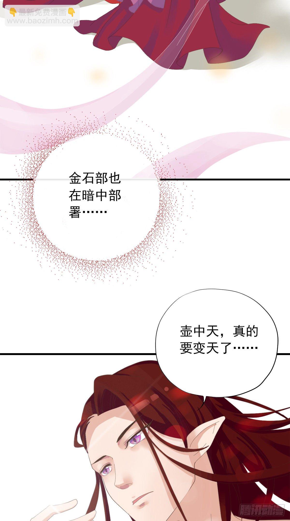 《东璧志异之壶中天》第三十四话 第31页