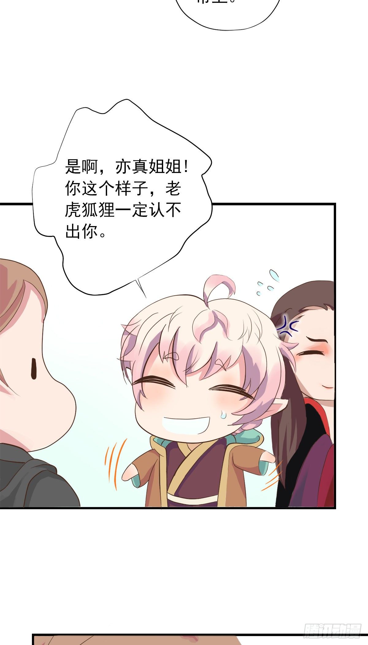 《东璧志异之壶中天》第三十四话 第37页