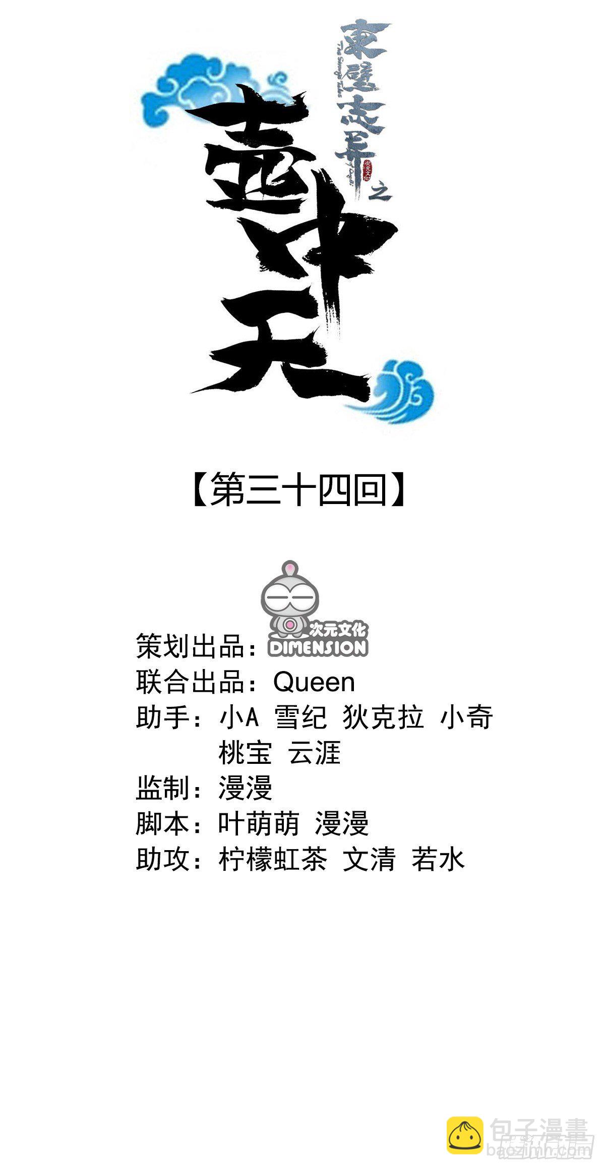 《东璧志异之壶中天》第三十四话 第5页