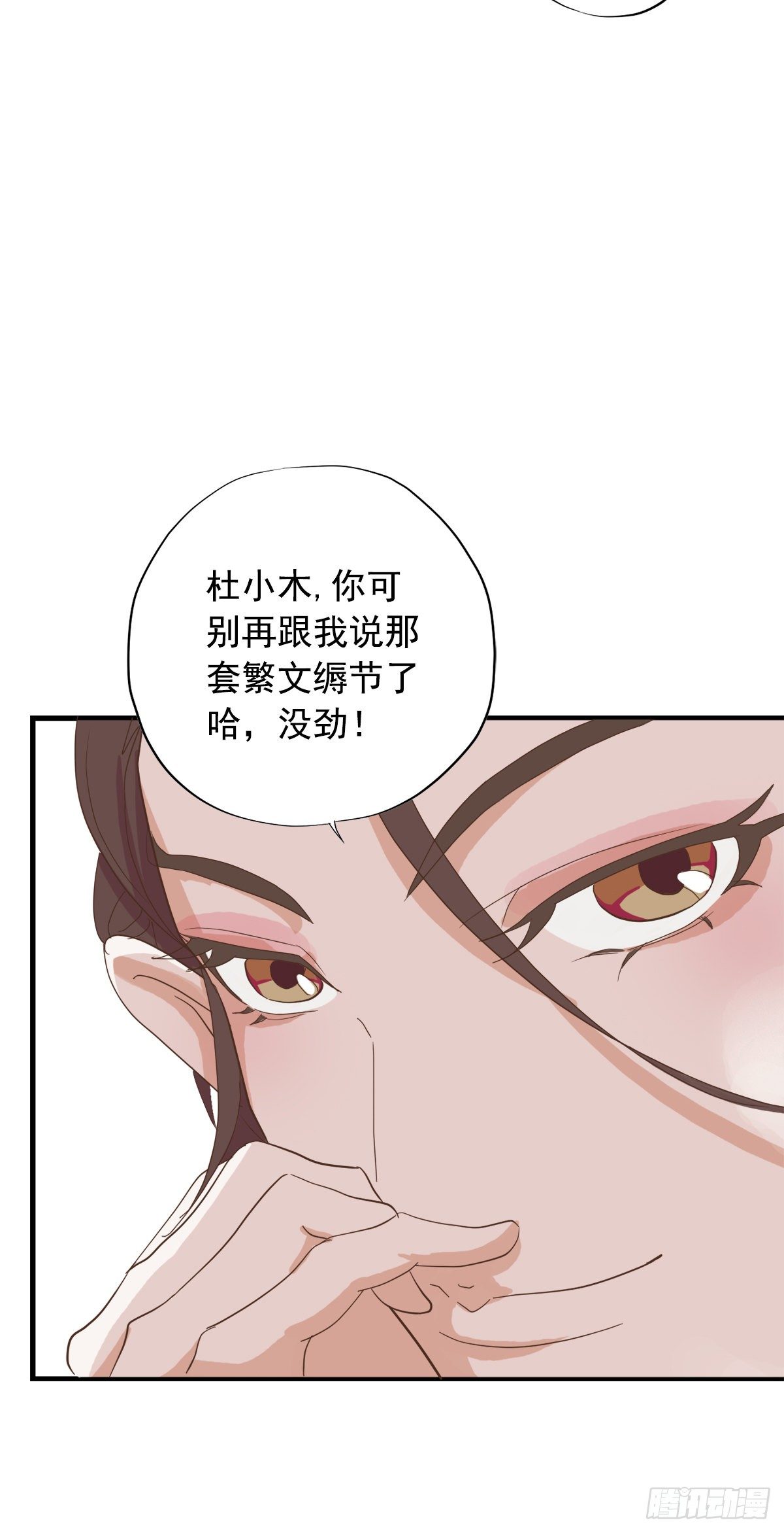 《东璧志异之壶中天》第三十四话 第7页