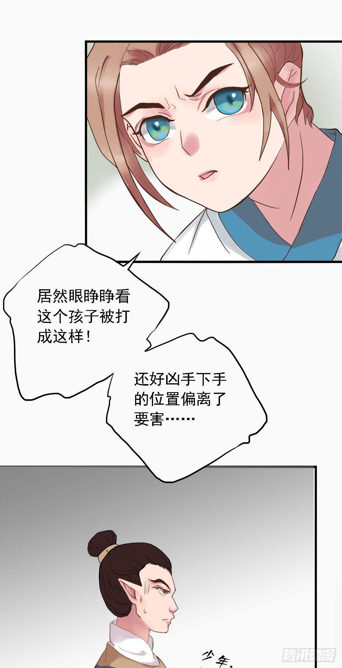 《东璧志异之壶中天》第三十二话 第13页