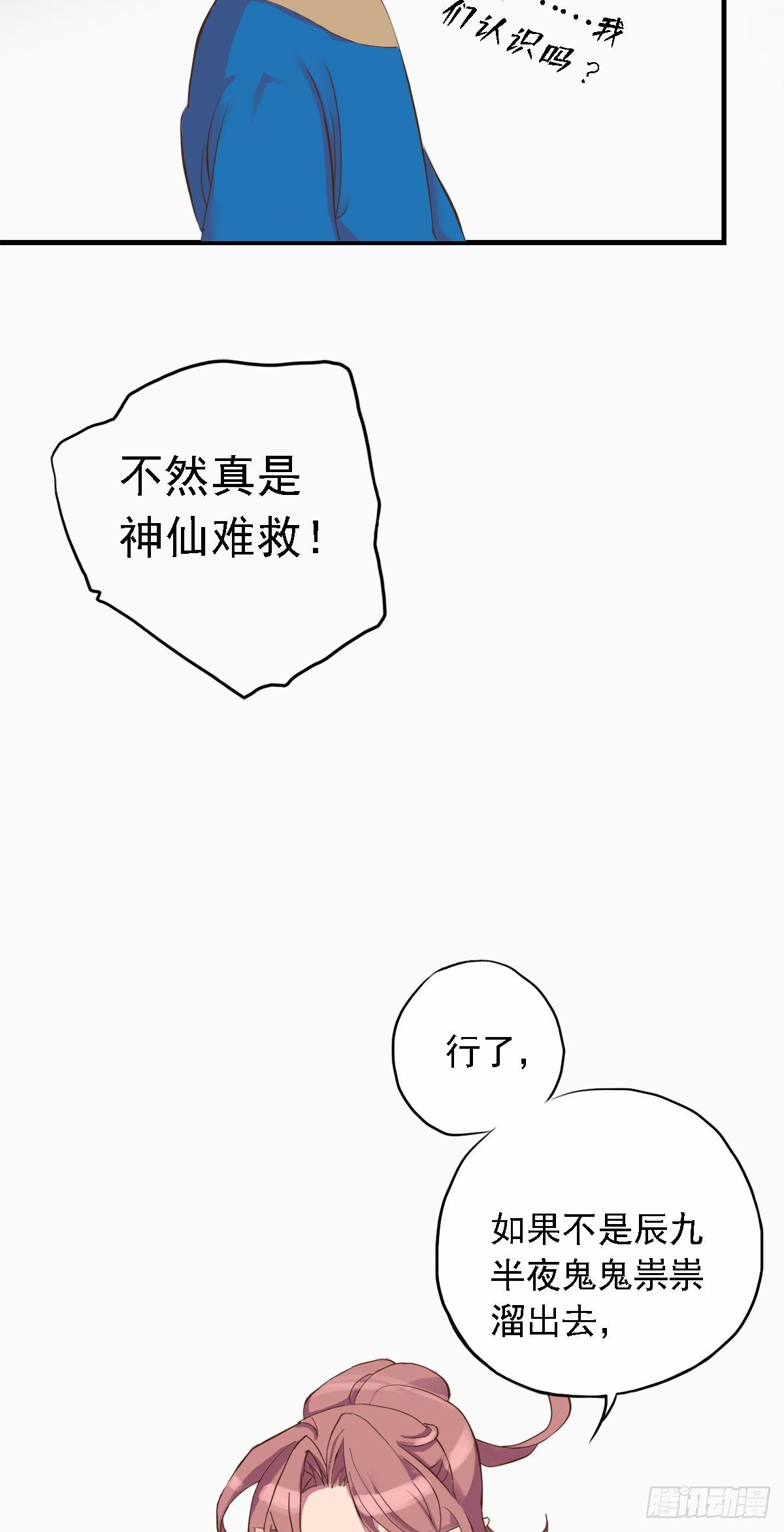 《东璧志异之壶中天》第三十二话 第14页