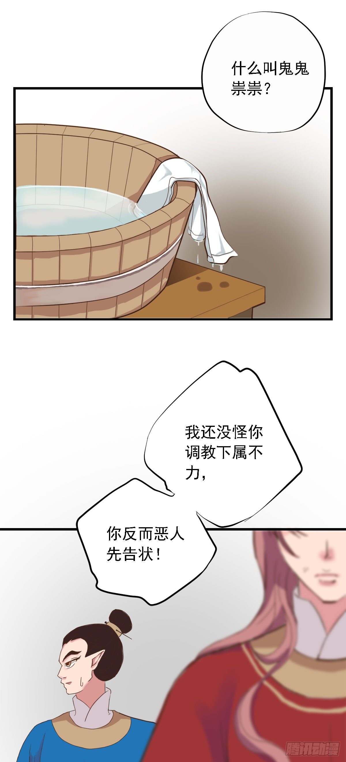《东璧志异之壶中天》第三十二话 第16页