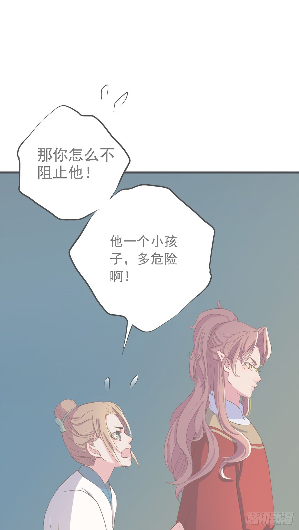 《东璧志异之壶中天》第三十二话 第1页