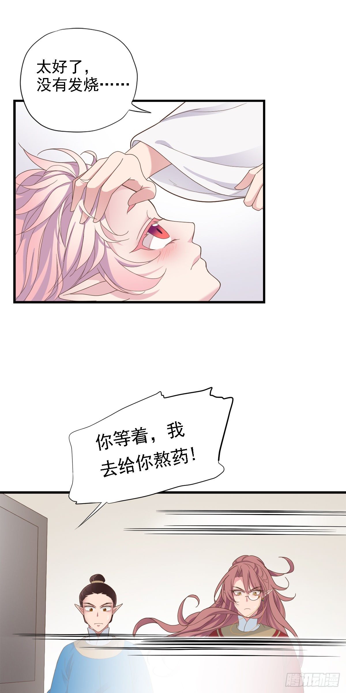 《东璧志异之壶中天》第三十二话 第20页