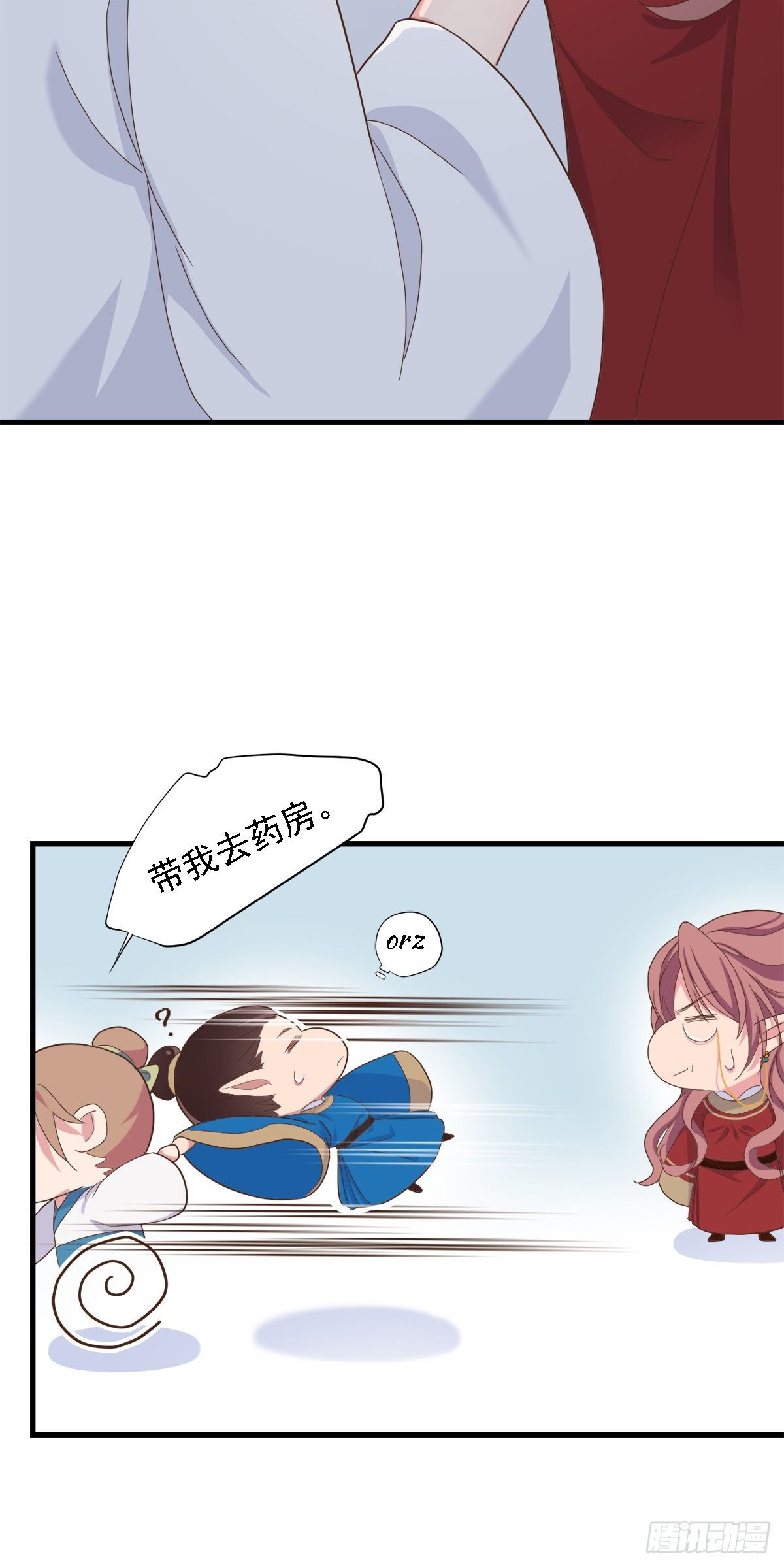 《东璧志异之壶中天》第三十二话 第23页