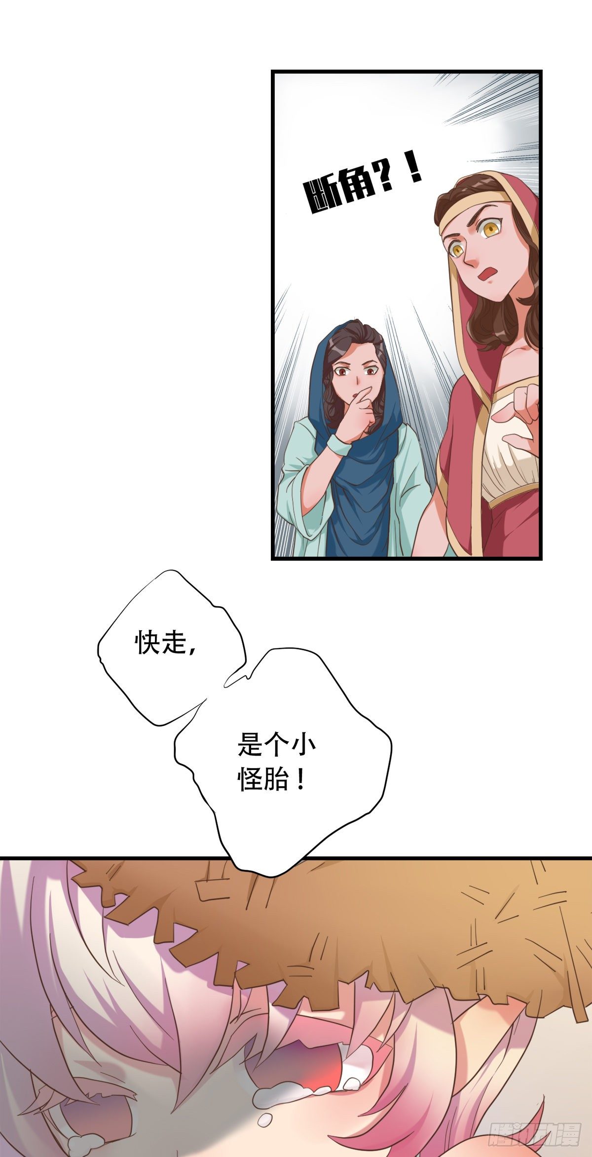《东璧志异之壶中天》第三十二话 第36页