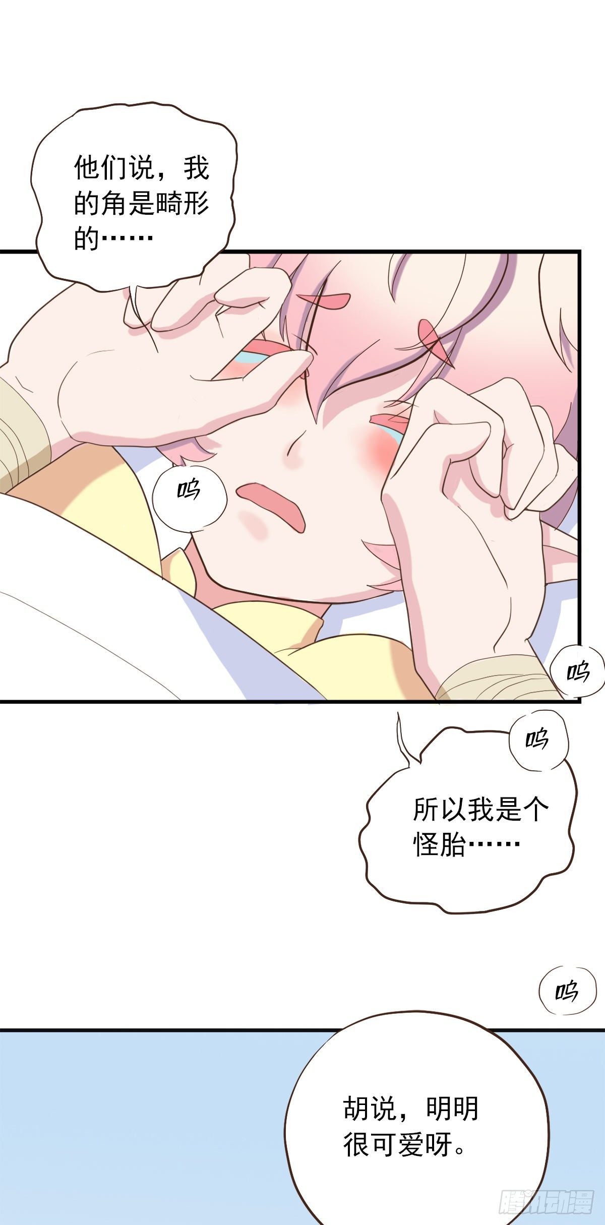 《东璧志异之壶中天》第三十二话 第40页