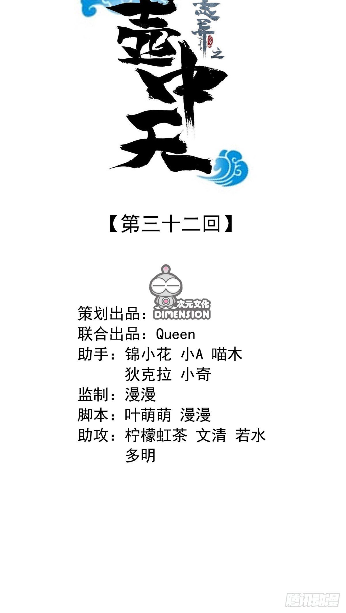 《东璧志异之壶中天》第三十二话 第4页