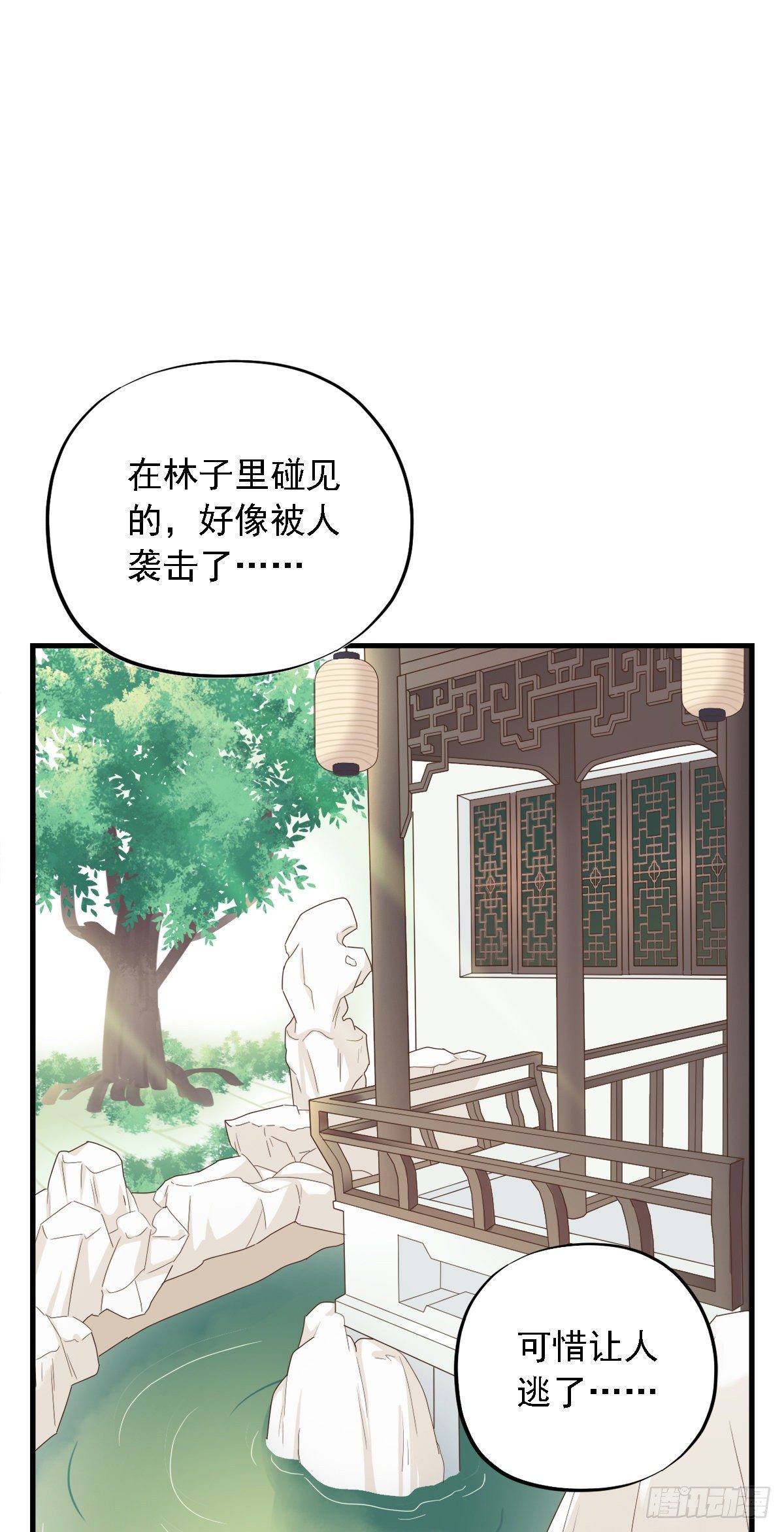 《东璧志异之壶中天》第三十二话 第5页