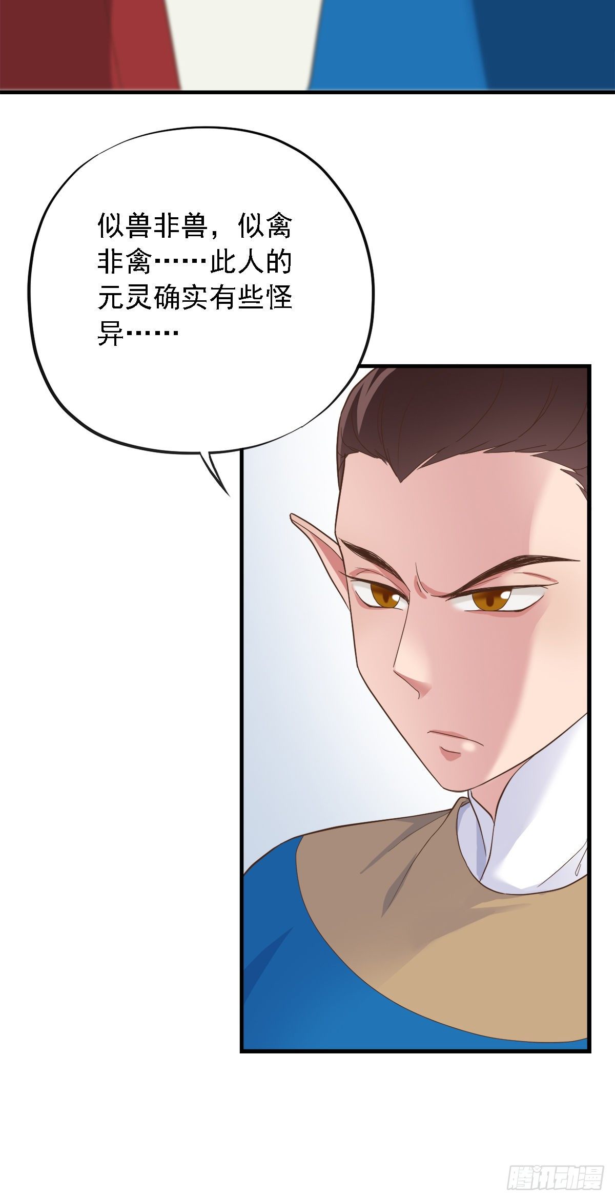 《东璧志异之壶中天》第三十二话 第8页