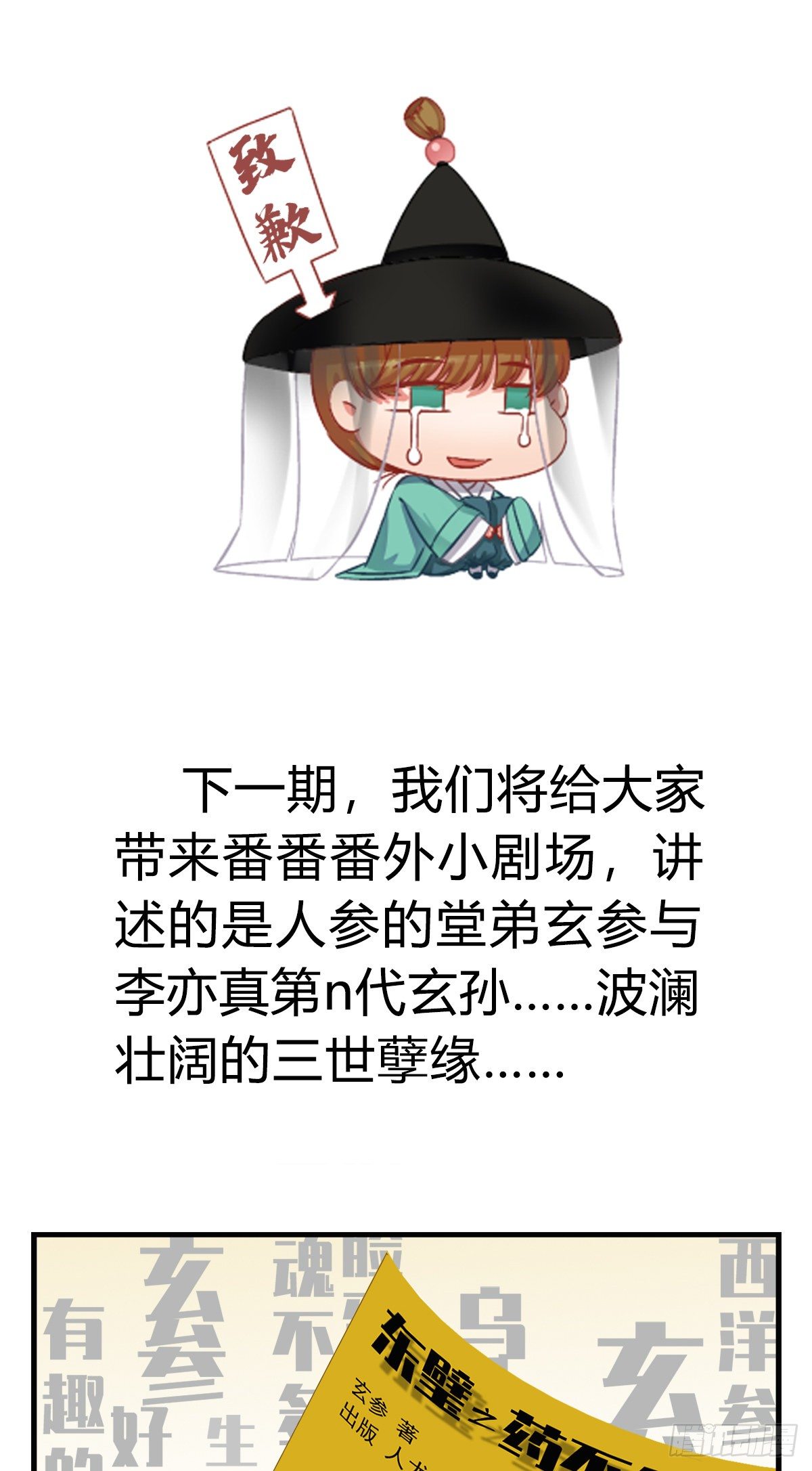 《东璧志异之壶中天》临时停更通知 第2页