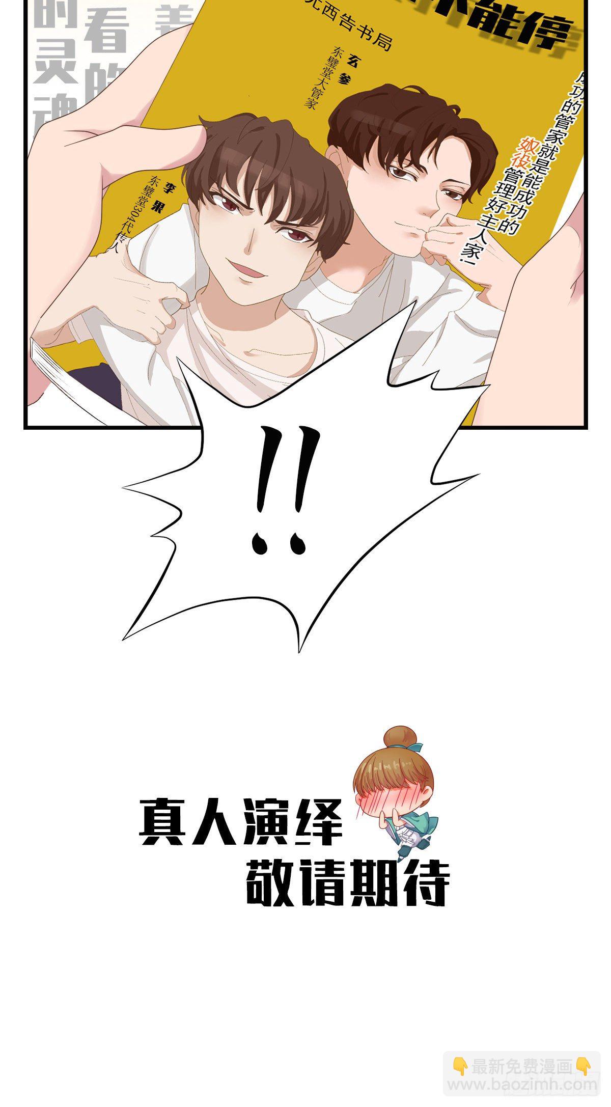 《东璧志异之壶中天》临时停更通知 第3页