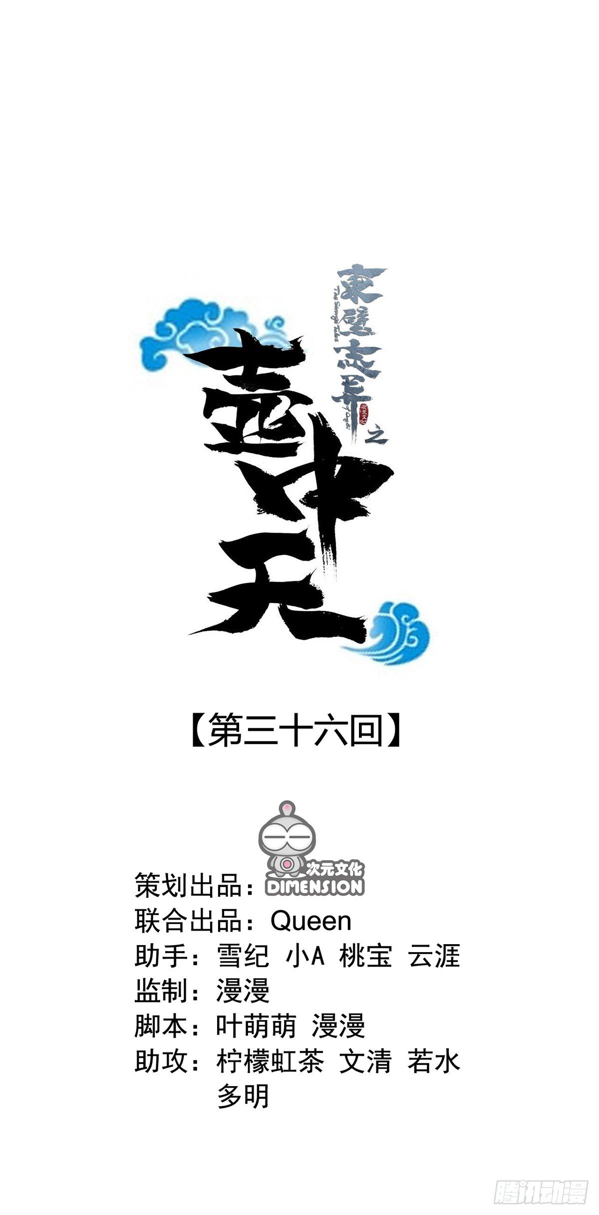 《东璧志异之壶中天》第三十六话 第1页