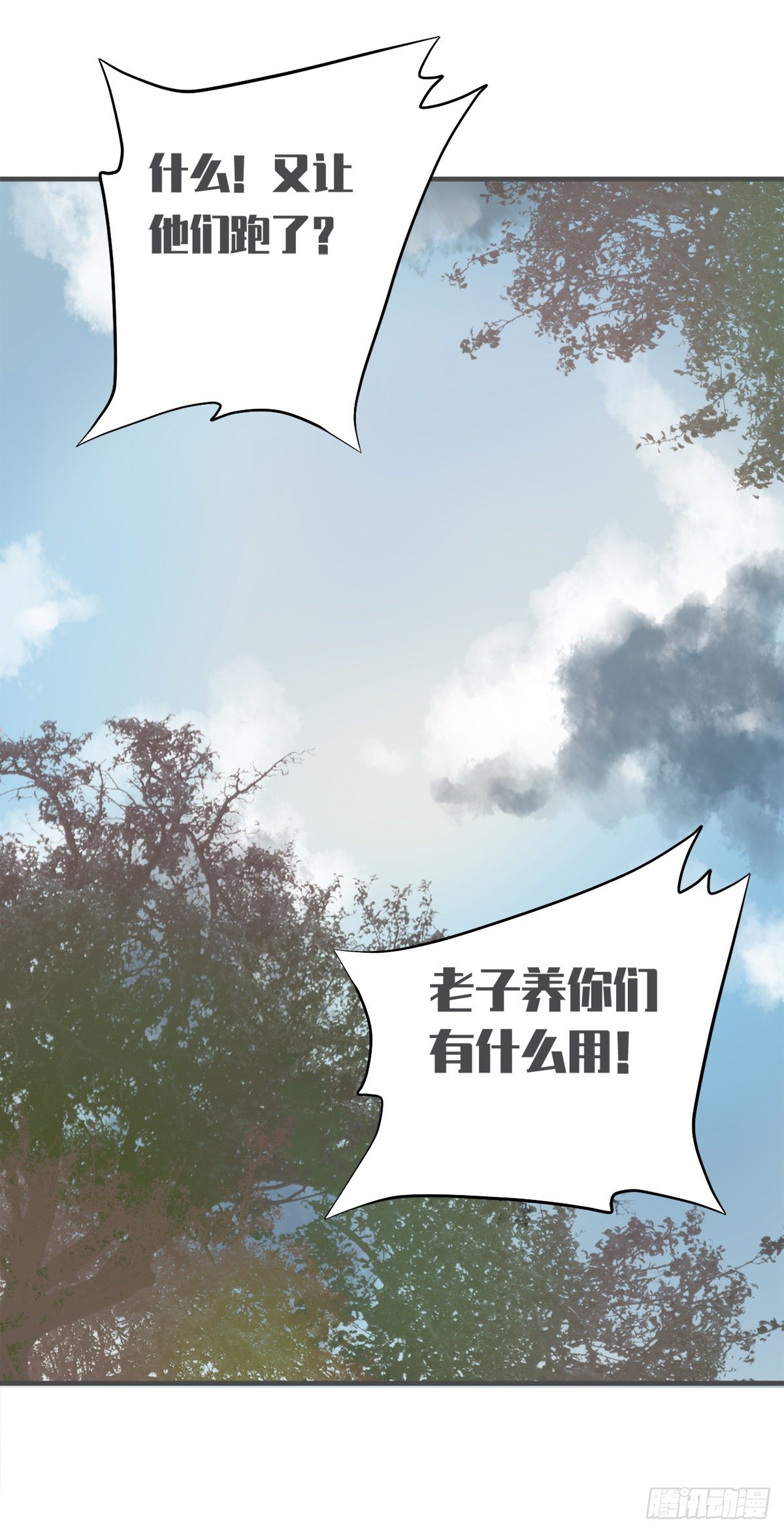 《东璧志异之壶中天》第三十六话 第20页