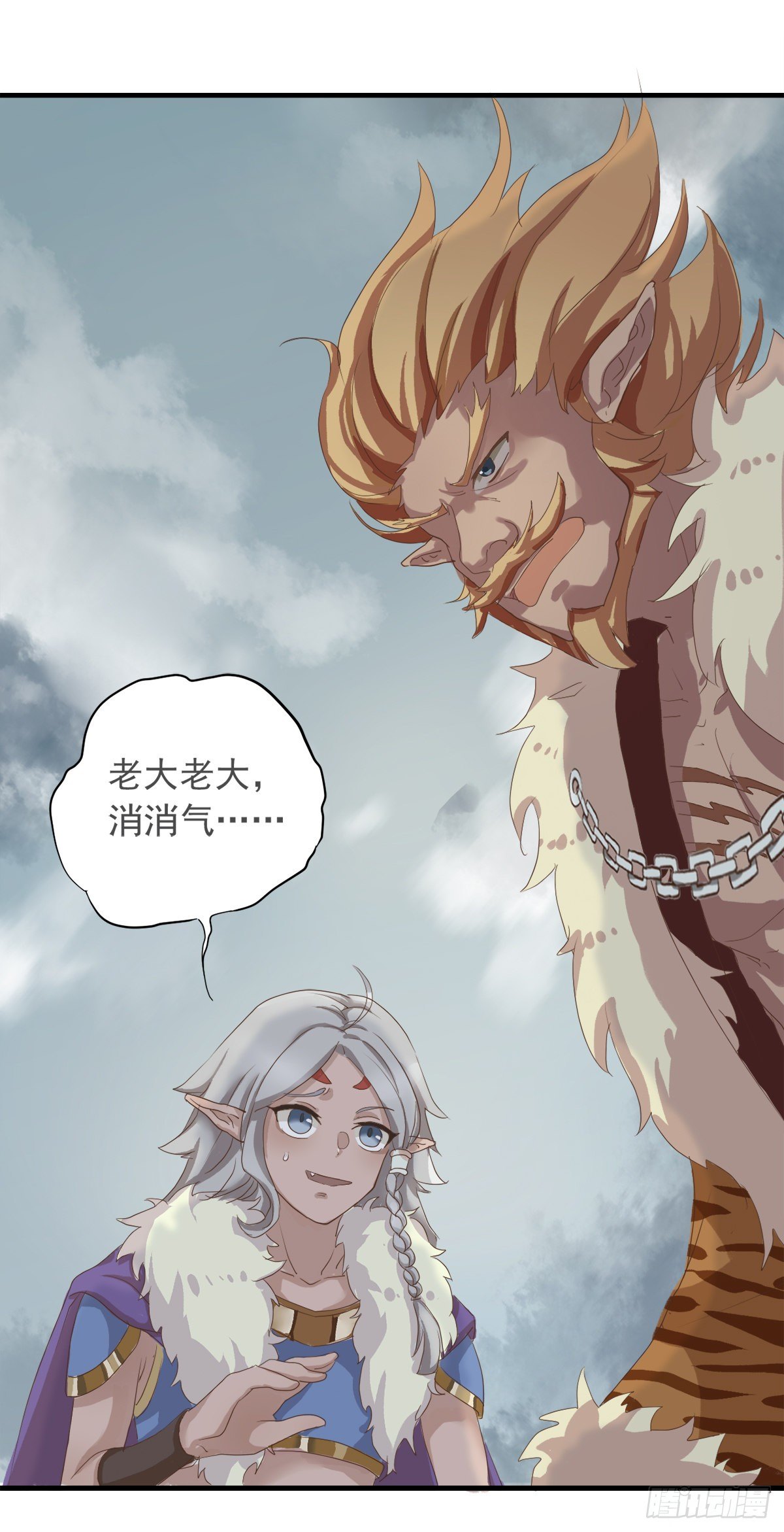 《东璧志异之壶中天》第三十六话 第22页