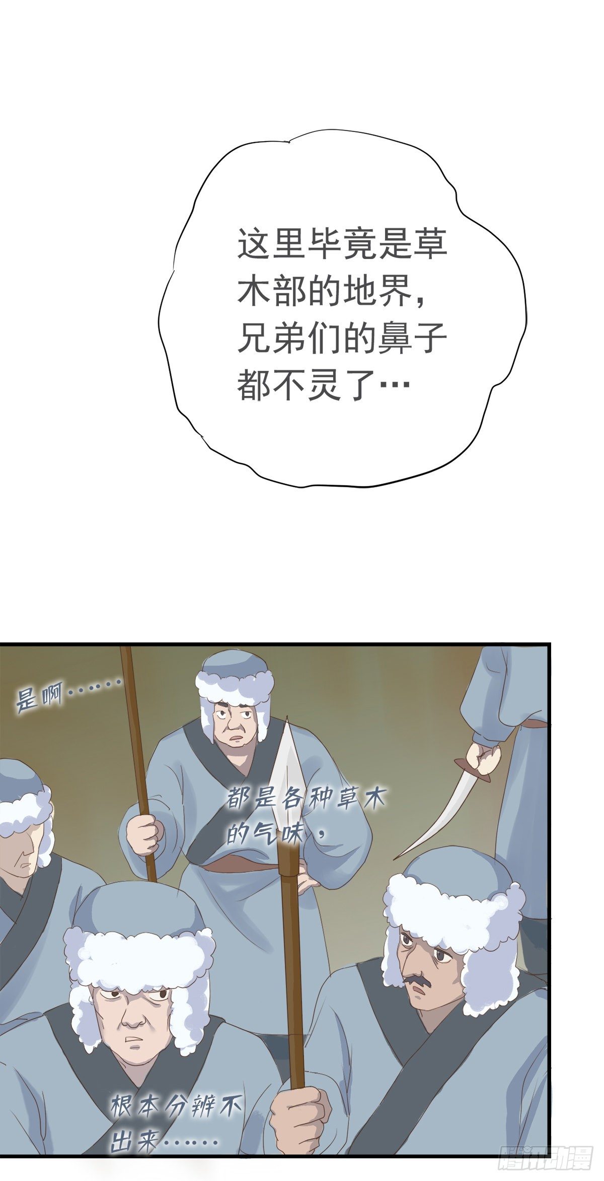 《东璧志异之壶中天》第三十六话 第23页