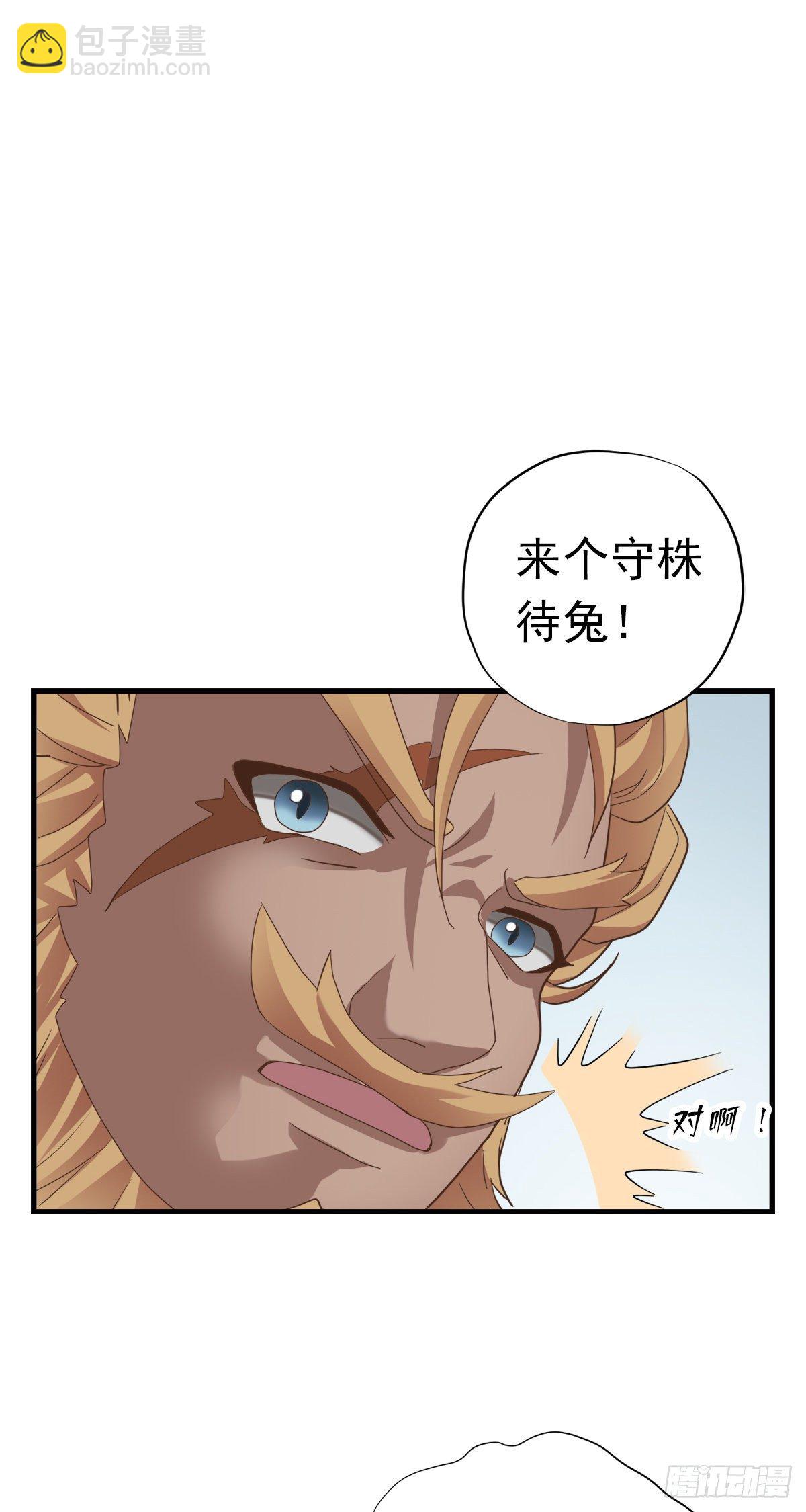 《东璧志异之壶中天》第三十六话 第29页