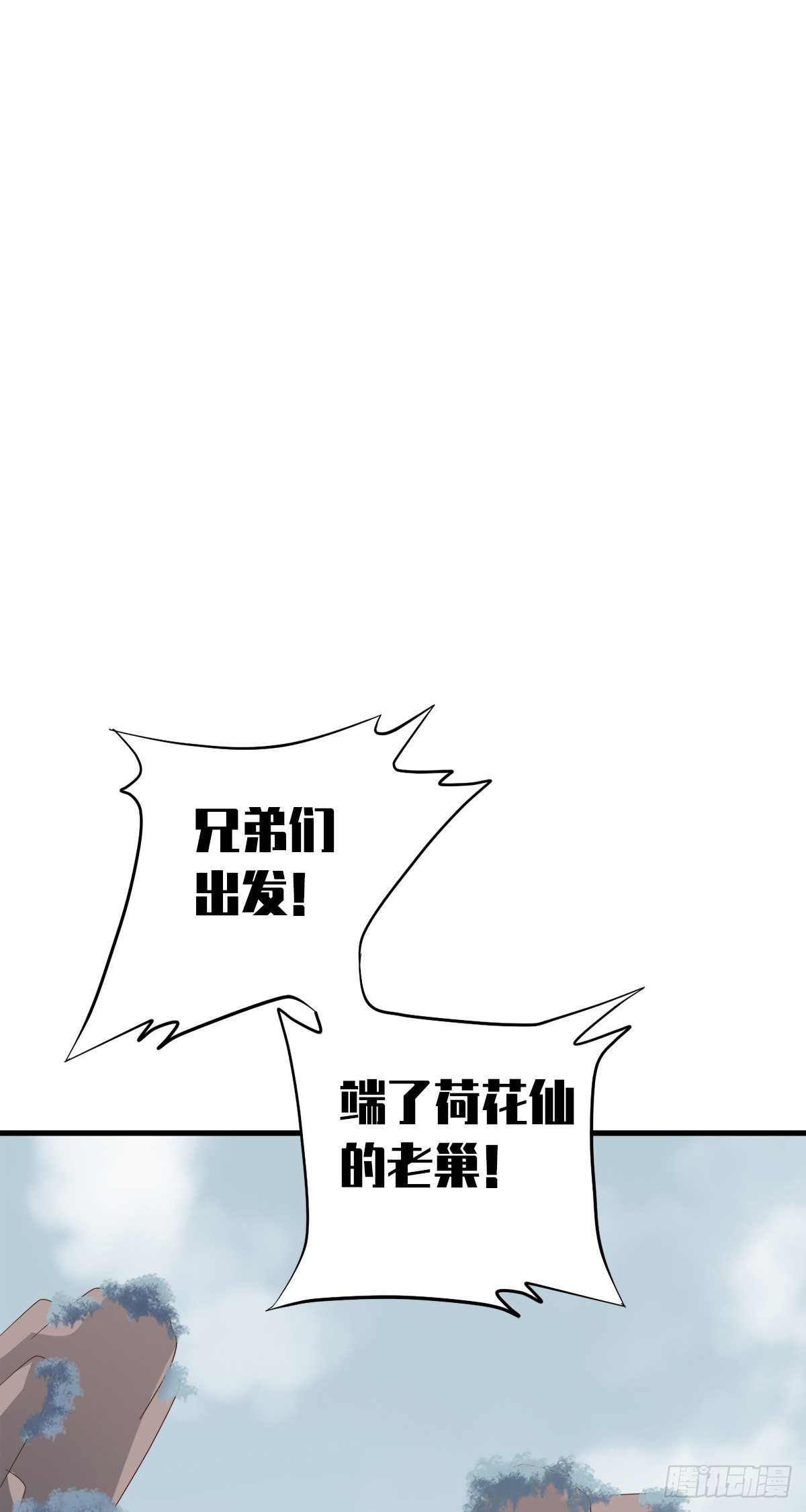 《东璧志异之壶中天》第三十六话 第32页