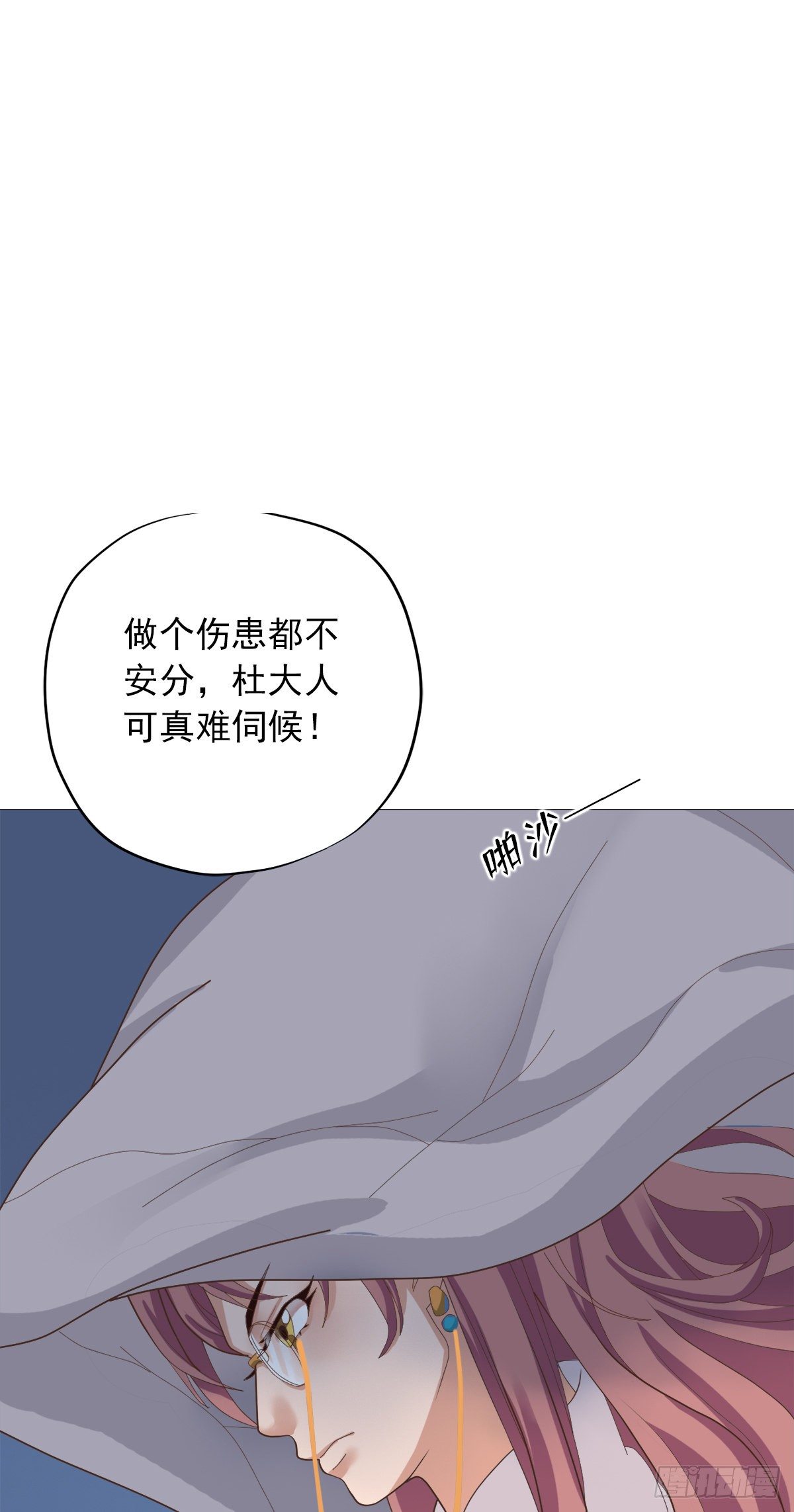 《东璧志异之壶中天》第三十六话 第40页