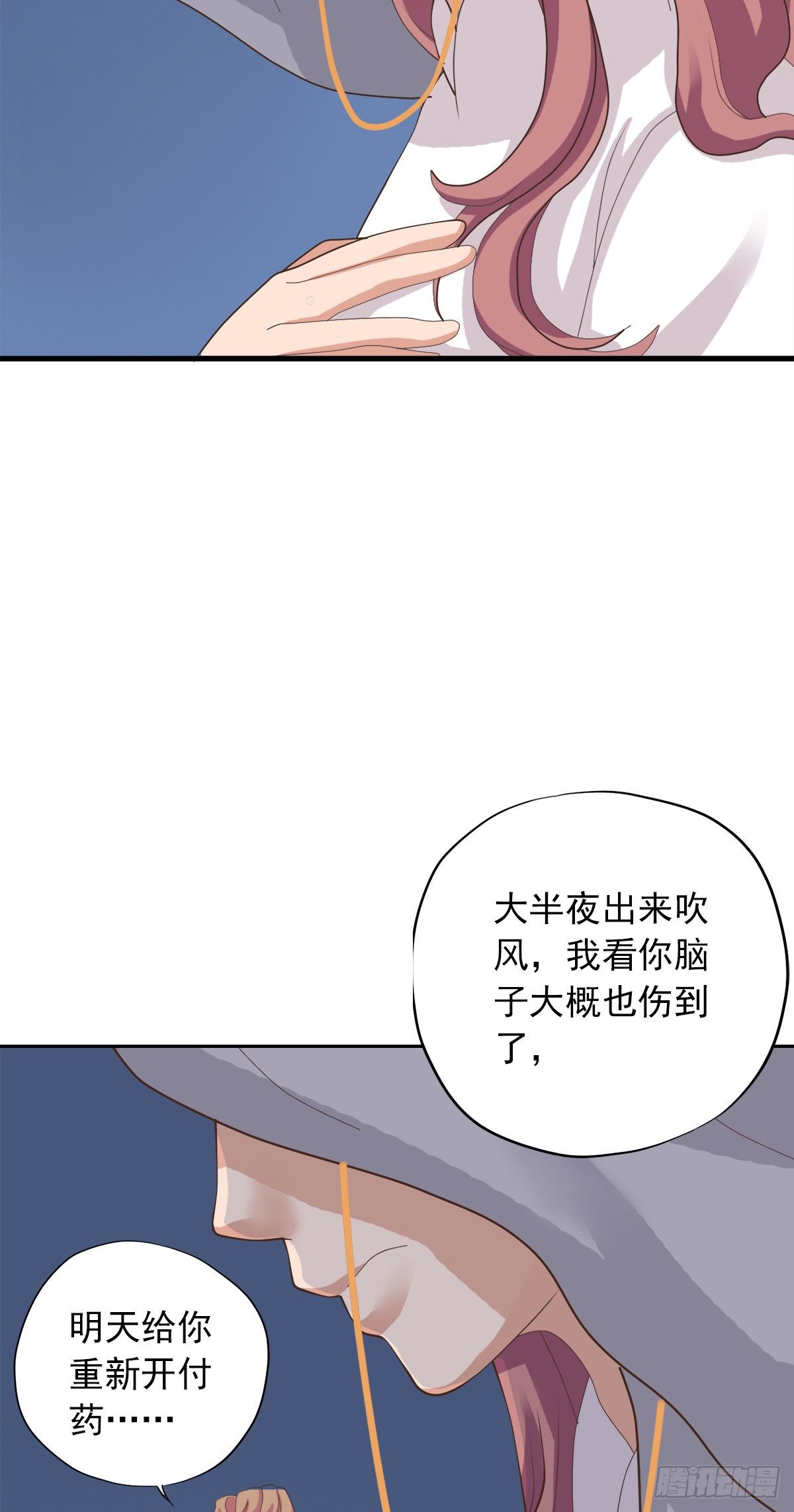 《东璧志异之壶中天》第三十六话 第41页