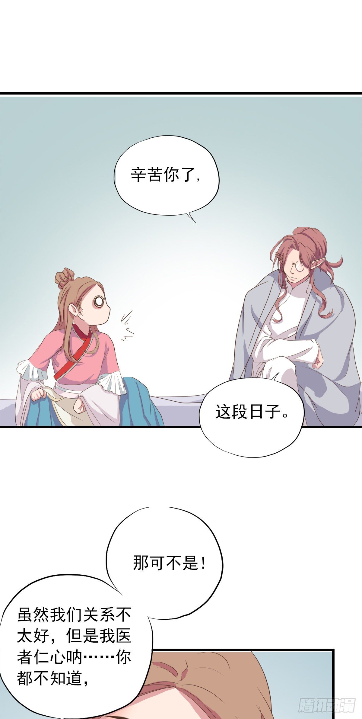 《东璧志异之壶中天》第三十六话 第43页