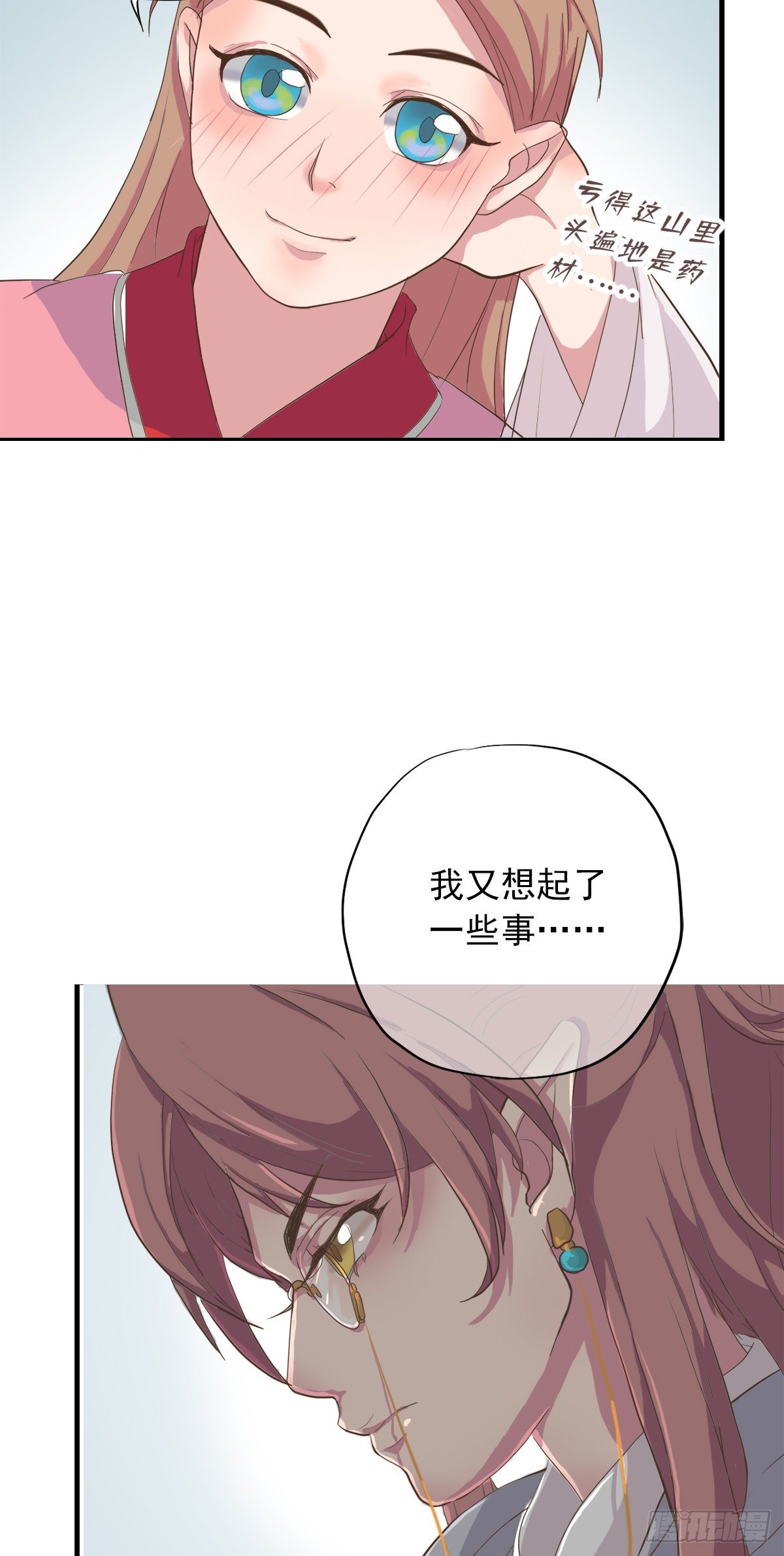 《东璧志异之壶中天》第三十六话 第44页