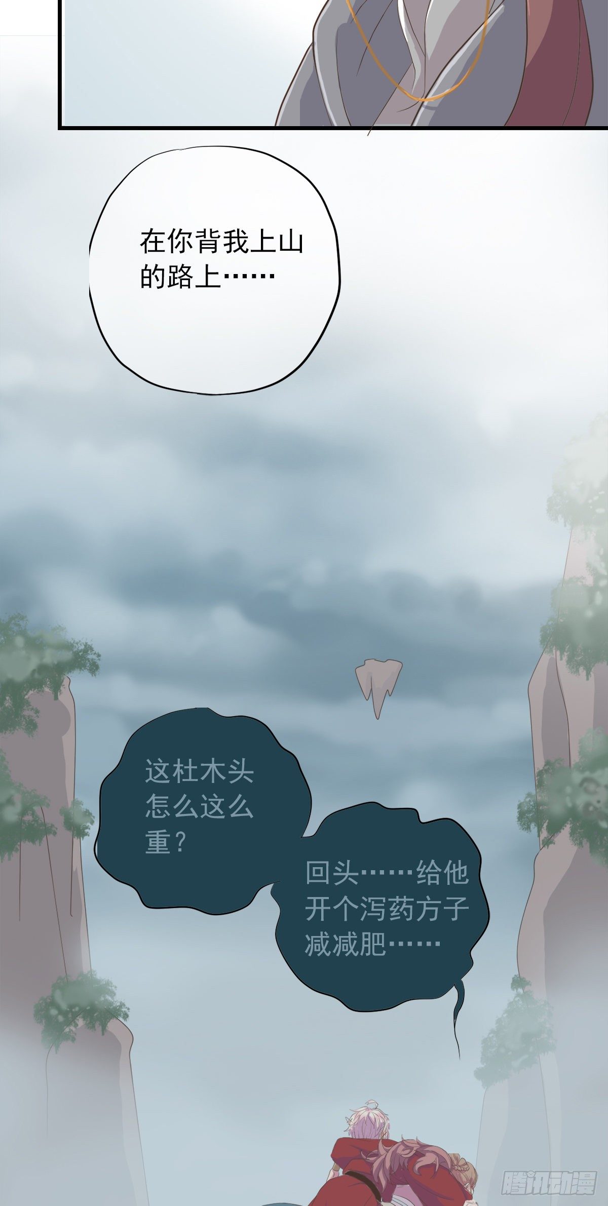 《东璧志异之壶中天》第三十六话 第45页