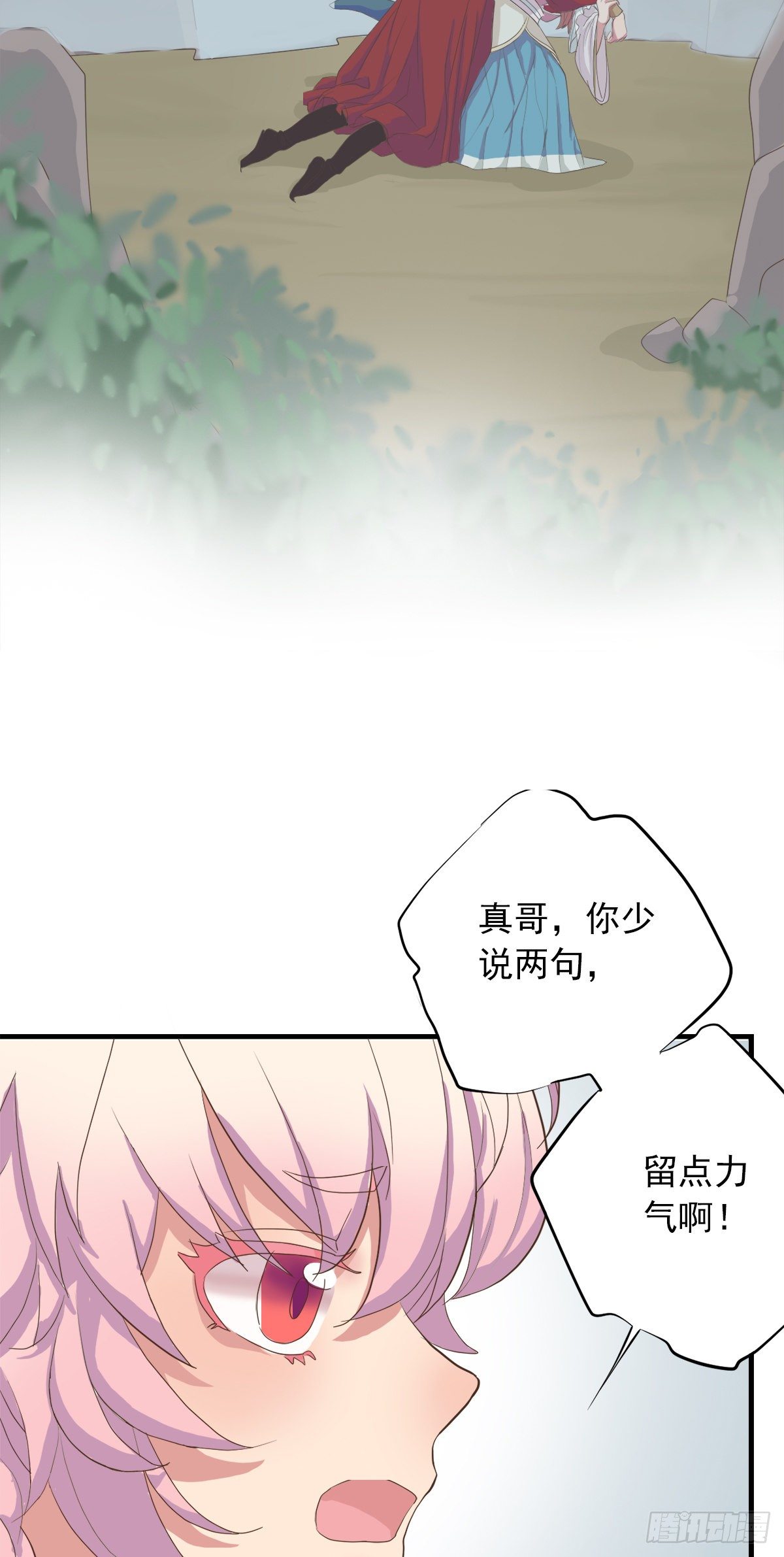 《东璧志异之壶中天》第三十六话 第46页