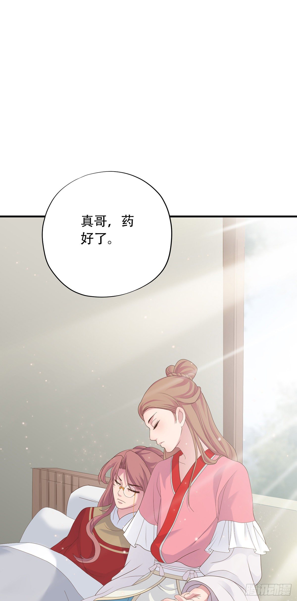 《东璧志异之壶中天》第三十六话 第4页