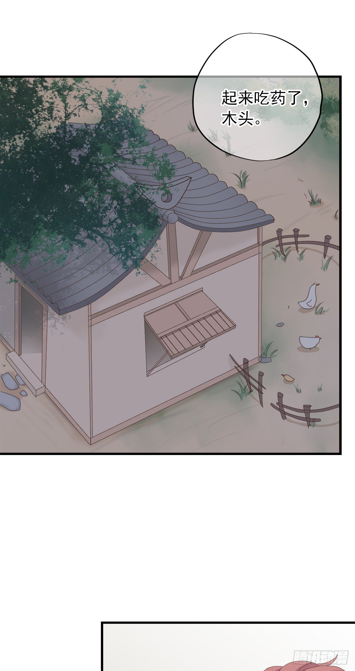 《东璧志异之壶中天》第三十六话 第6页