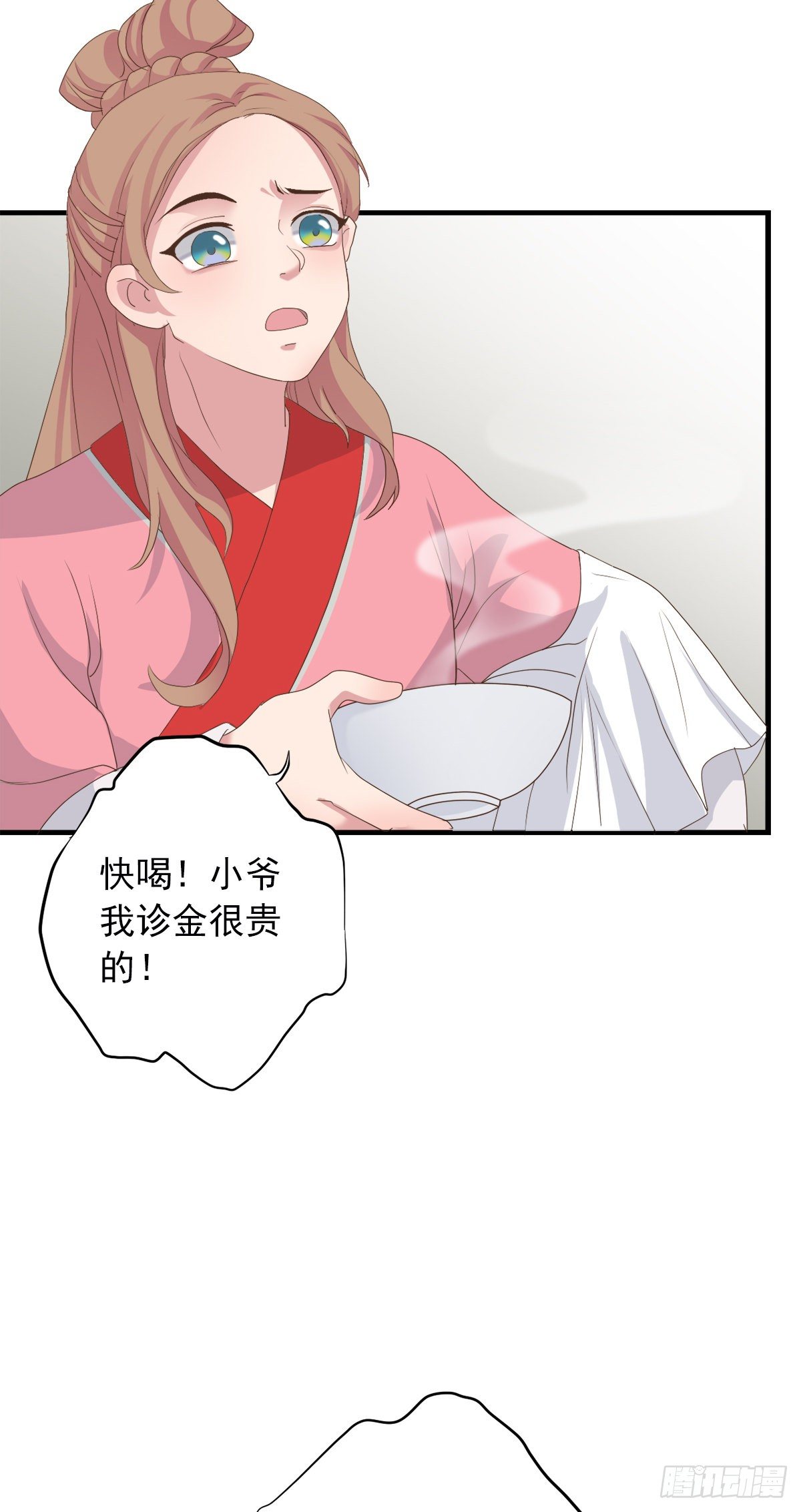 《东璧志异之壶中天》第三十六话 第8页