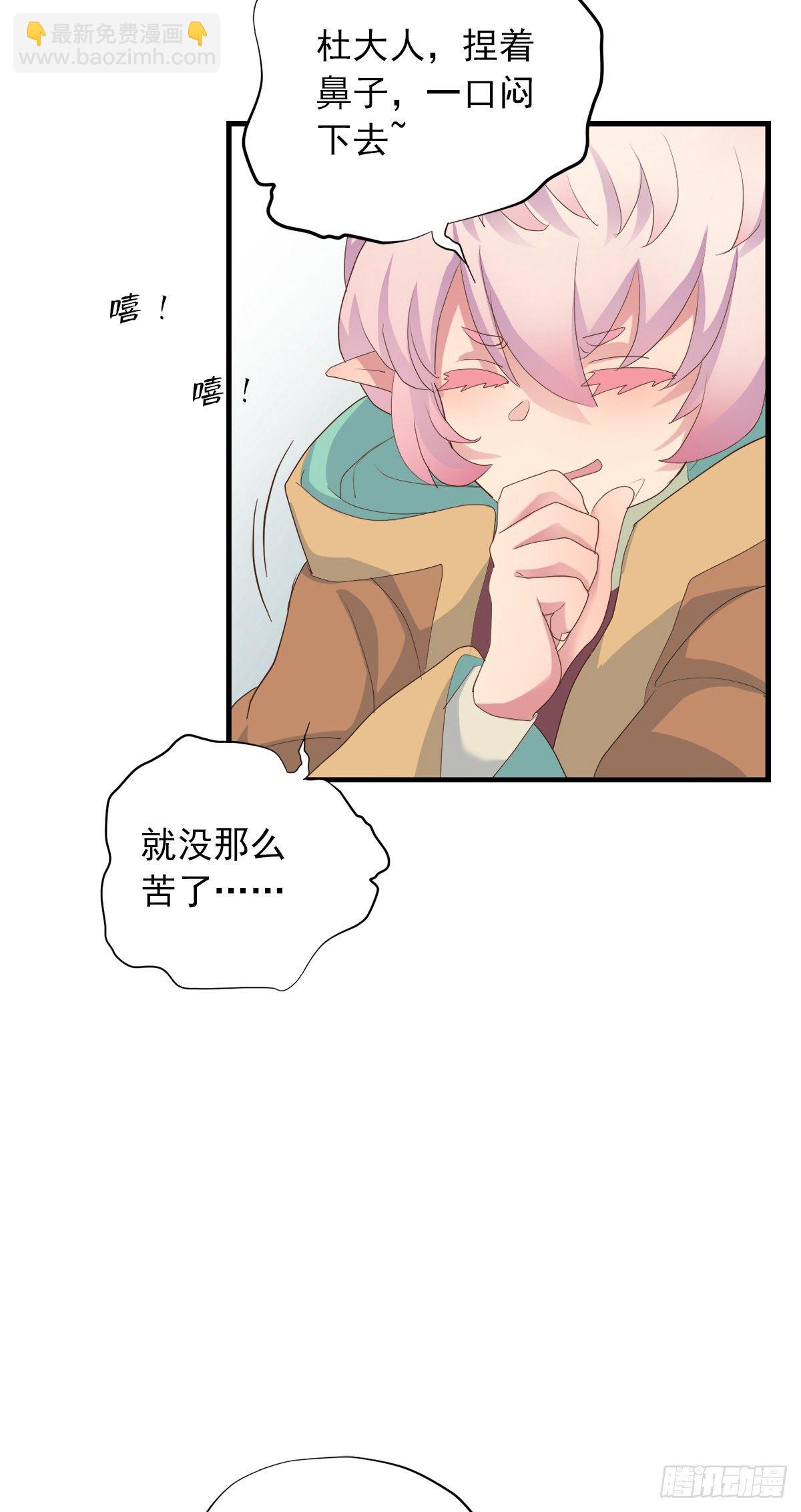 《东璧志异之壶中天》第三十六话 第9页