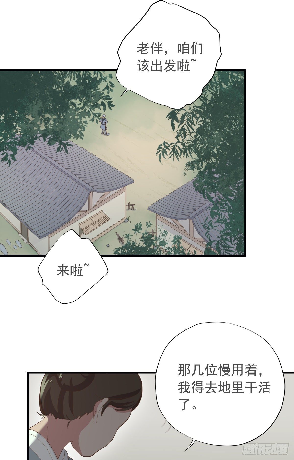 《东璧志异之壶中天》第三十七话 第10页