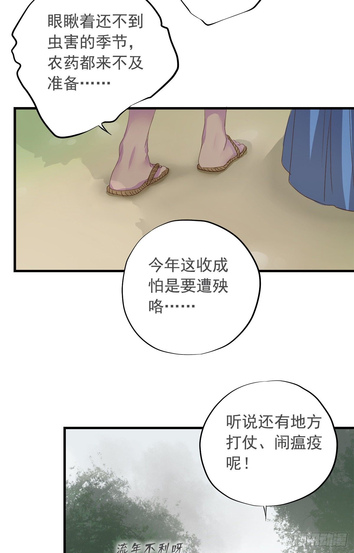 《东璧志异之壶中天》第三十七话 第14页
