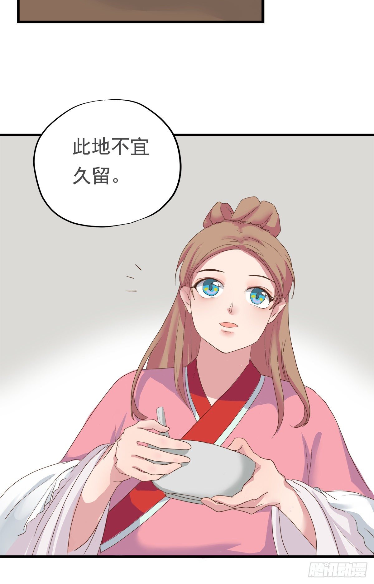 《东璧志异之壶中天》第三十七话 第17页