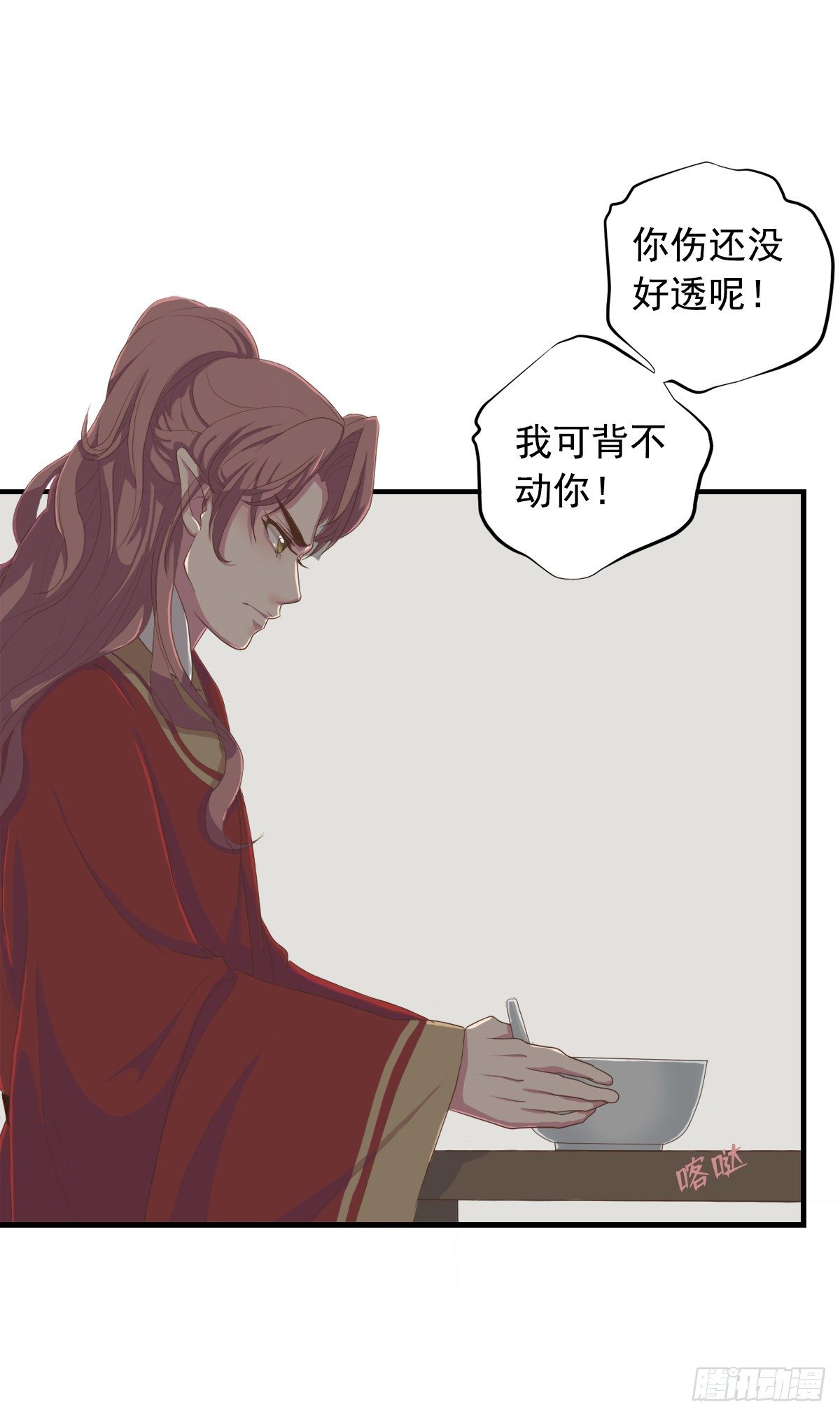 《东璧志异之壶中天》第三十七话 第18页