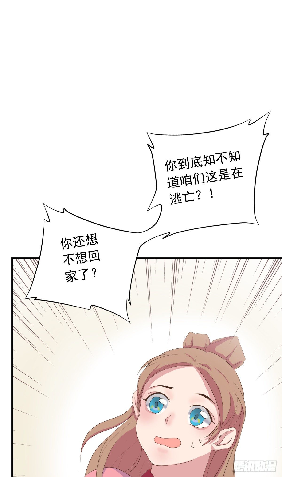 《东璧志异之壶中天》第三十七话 第19页