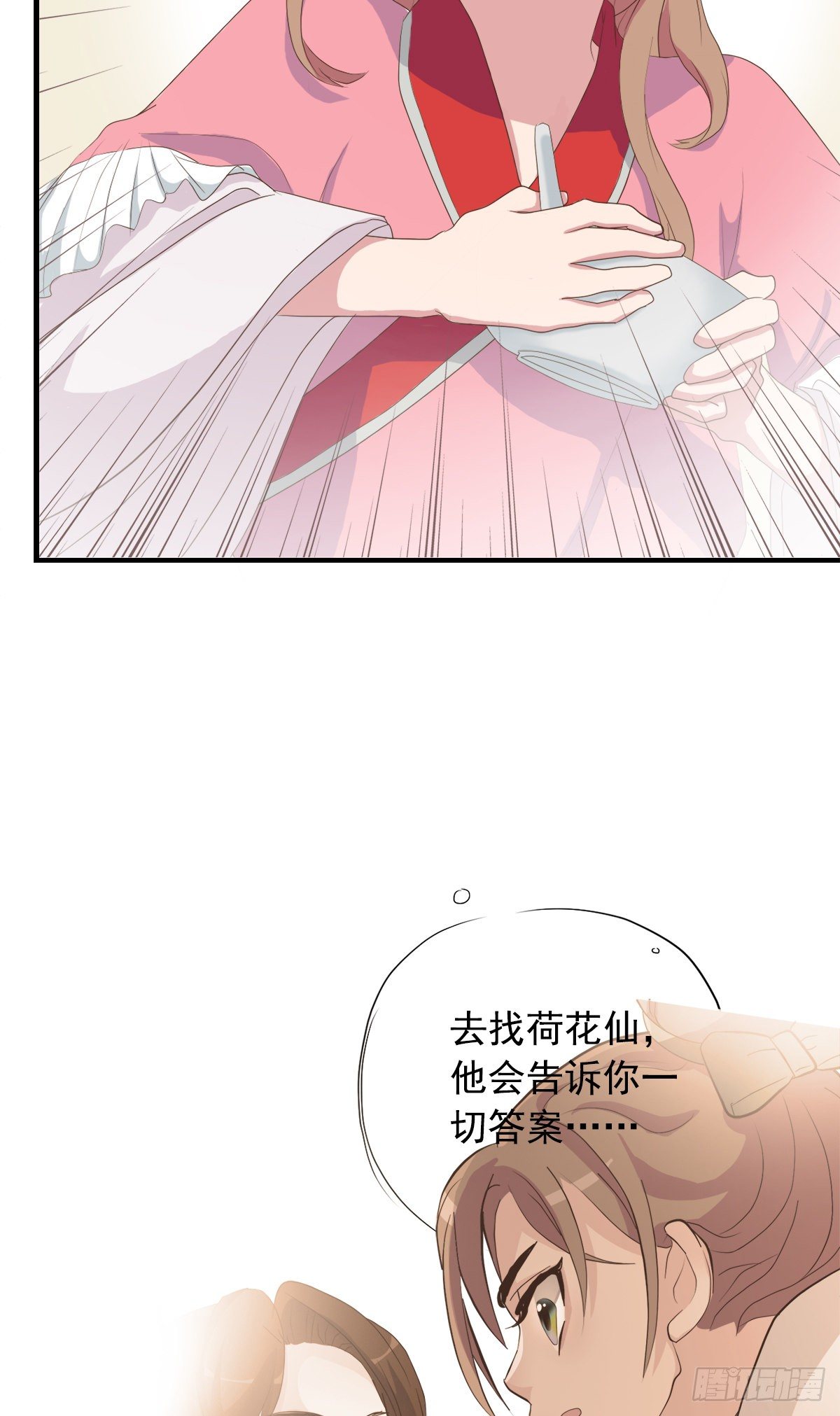 《东璧志异之壶中天》第三十七话 第20页
