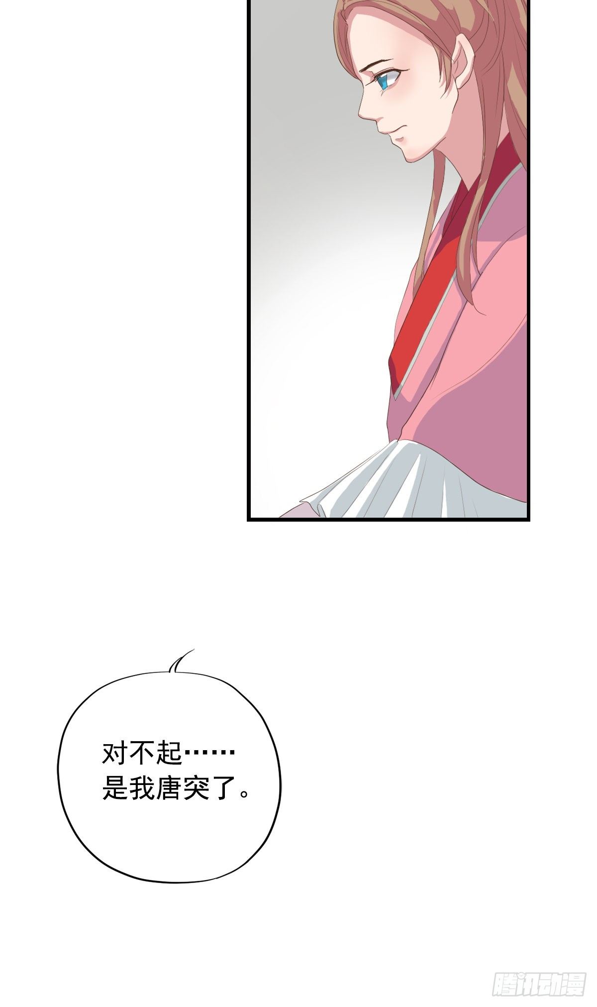《东璧志异之壶中天》第三十七话 第23页