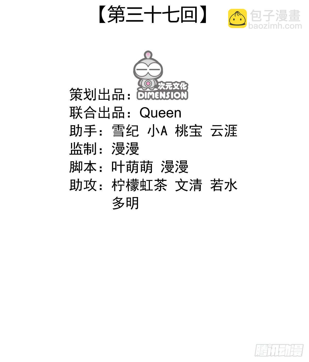 《东璧志异之壶中天》第三十七话 第2页