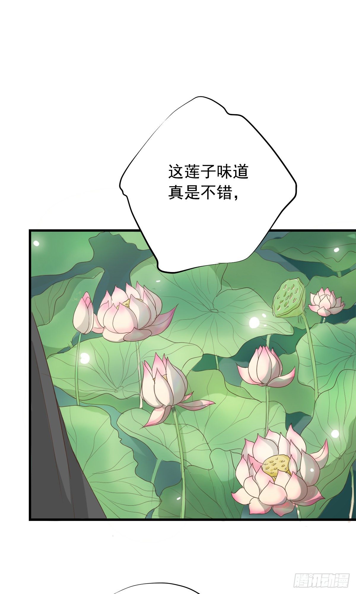 《东璧志异之壶中天》第三十七话 第39页
