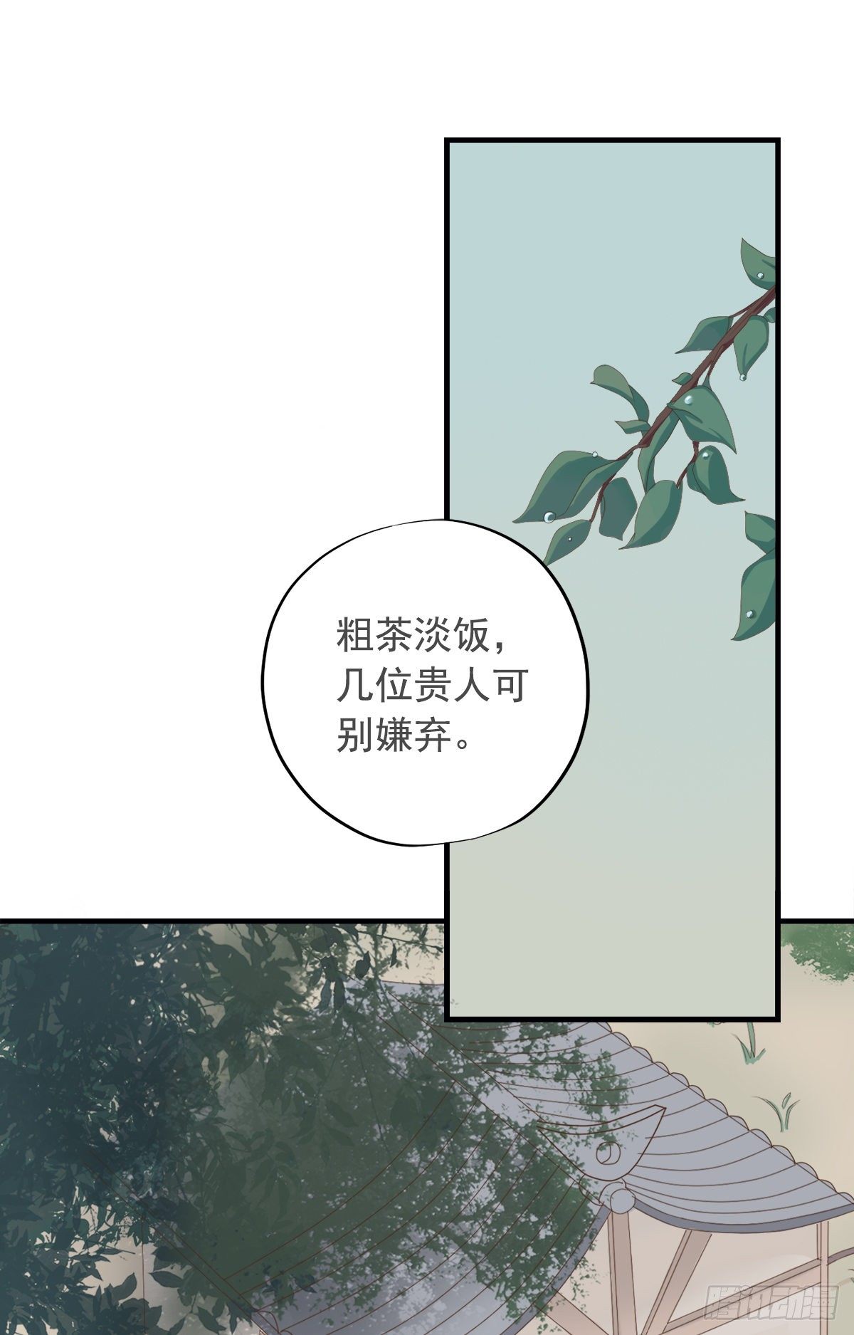 《东璧志异之壶中天》第三十七话 第3页