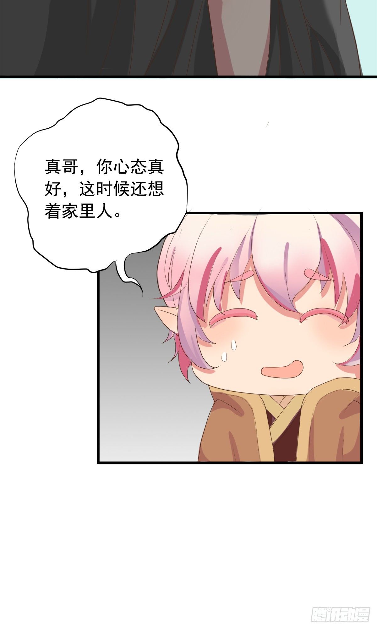 《东璧志异之壶中天》第三十七话 第41页