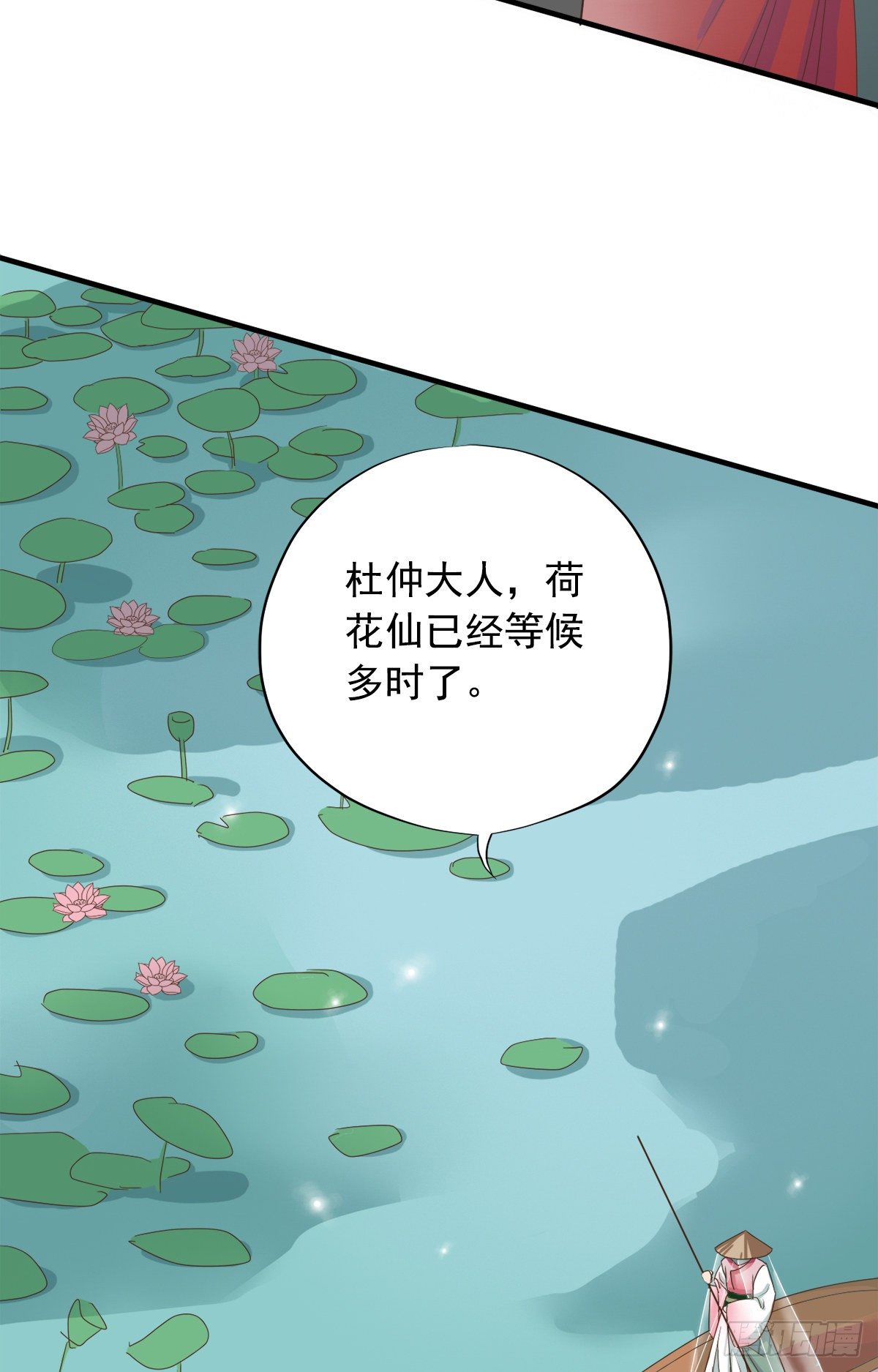 《东璧志异之壶中天》第三十七话 第46页