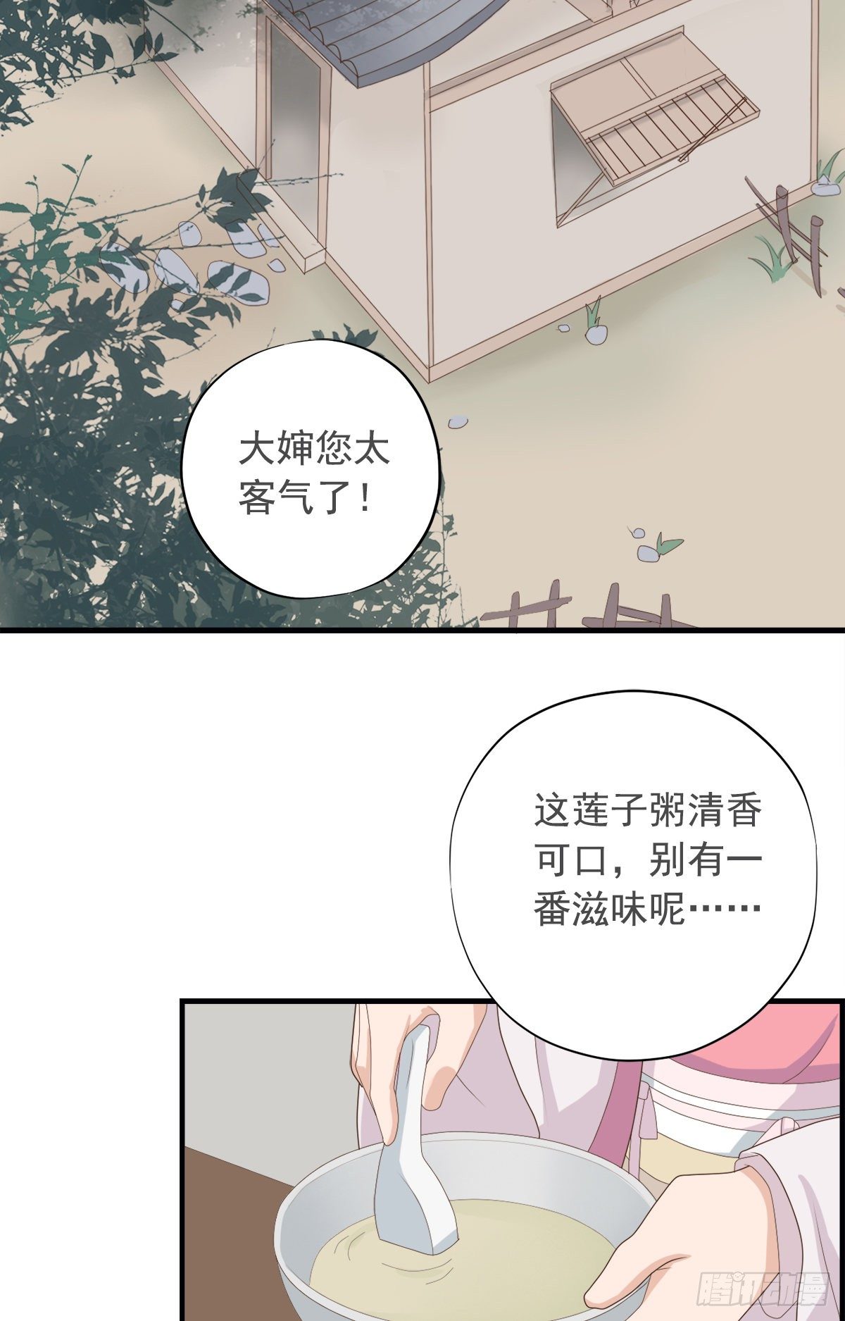 《东璧志异之壶中天》第三十七话 第4页