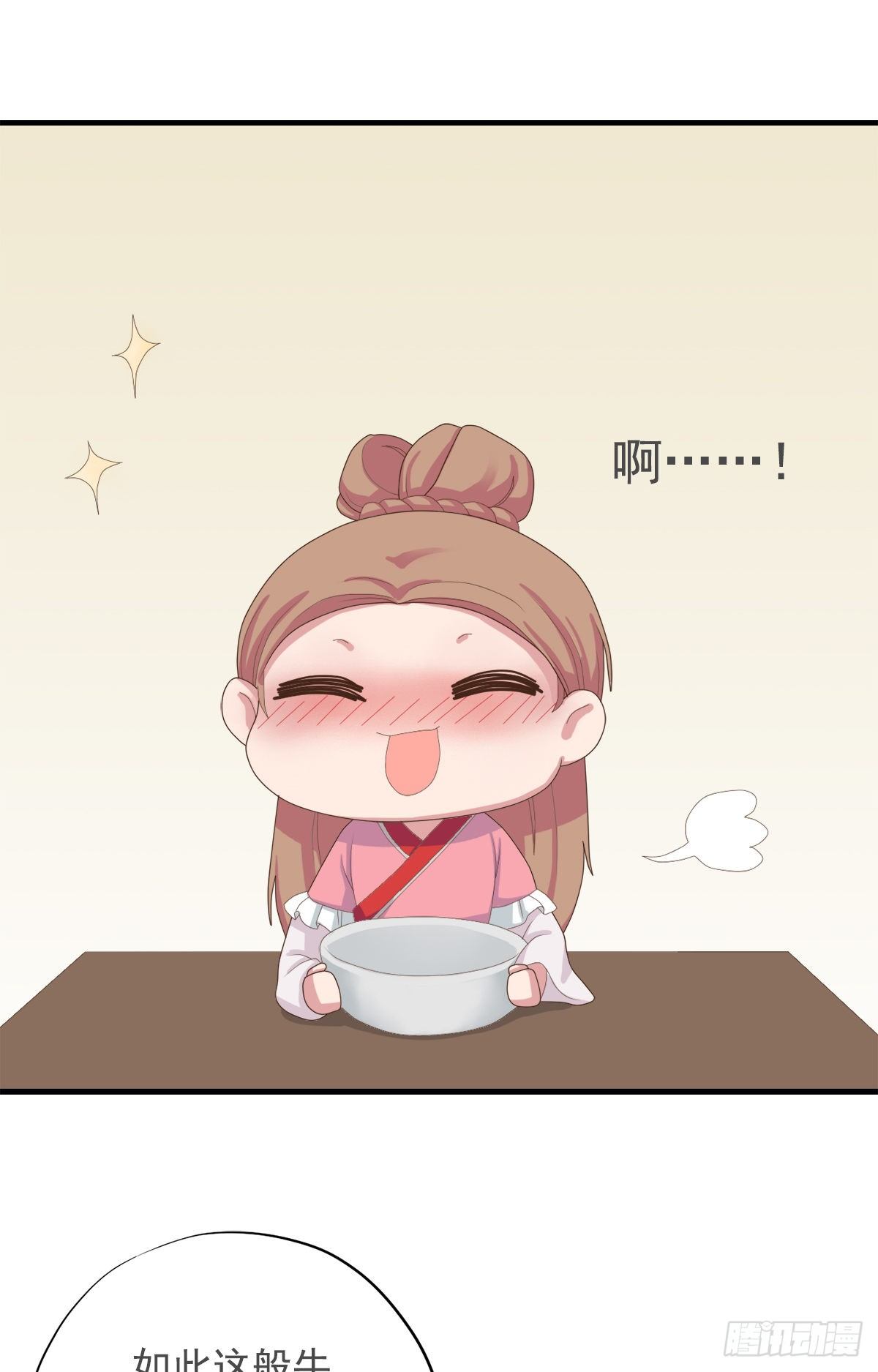 《东璧志异之壶中天》第三十七话 第6页