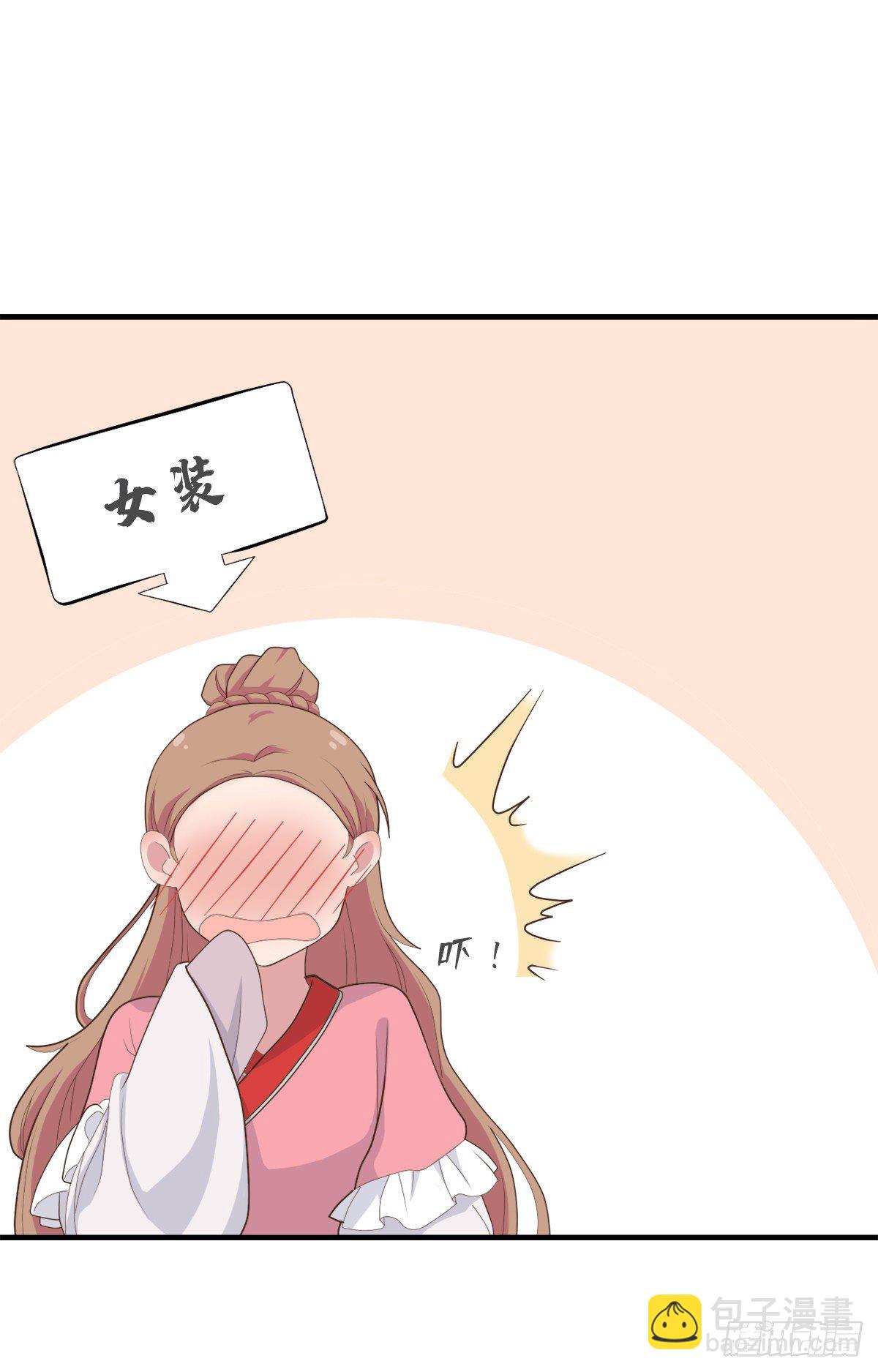 《东璧志异之壶中天》第三十七话 第8页