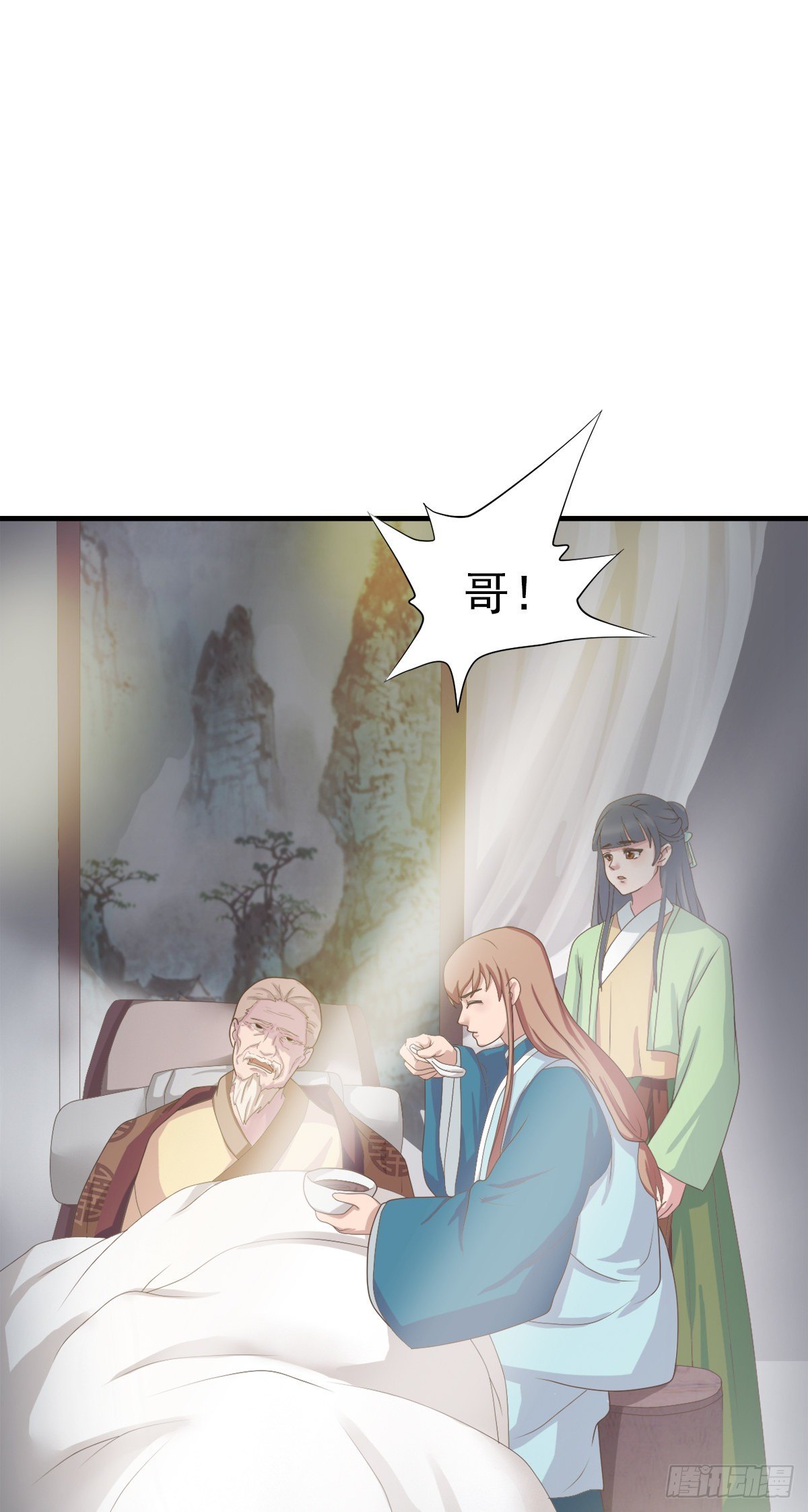 《东璧志异之壶中天》第一季最终回 第17页