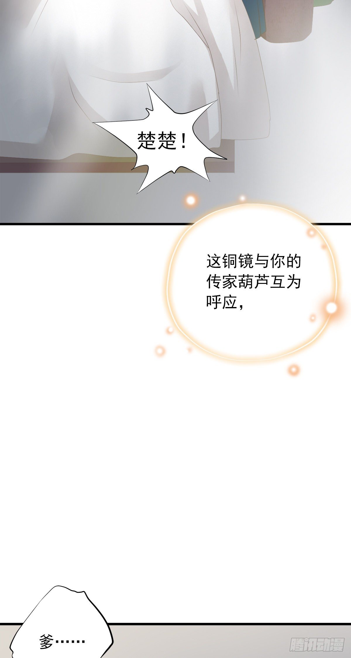 《东璧志异之壶中天》第一季最终回 第18页